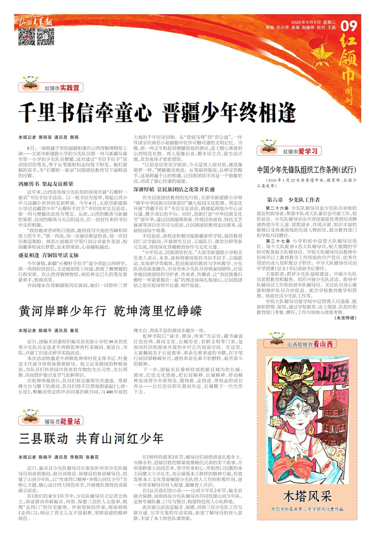 山西青年报2026年09月09日头版