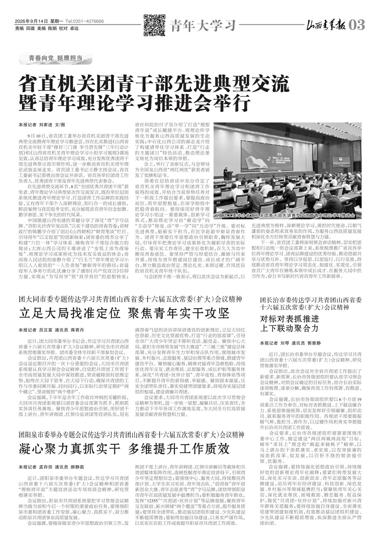 山西青年报2026年09月14日头版