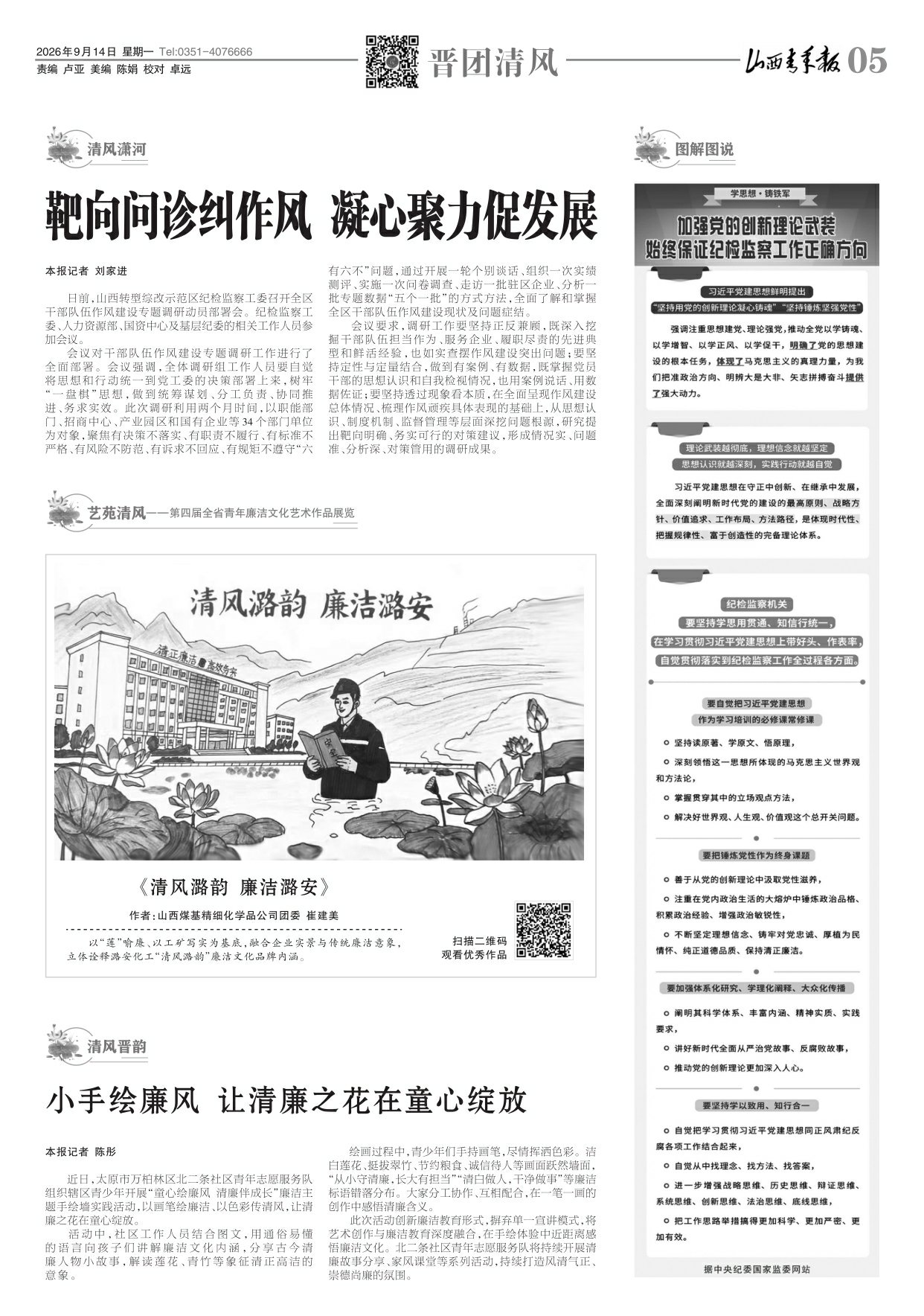 山西青年报2026年09月14日头版
