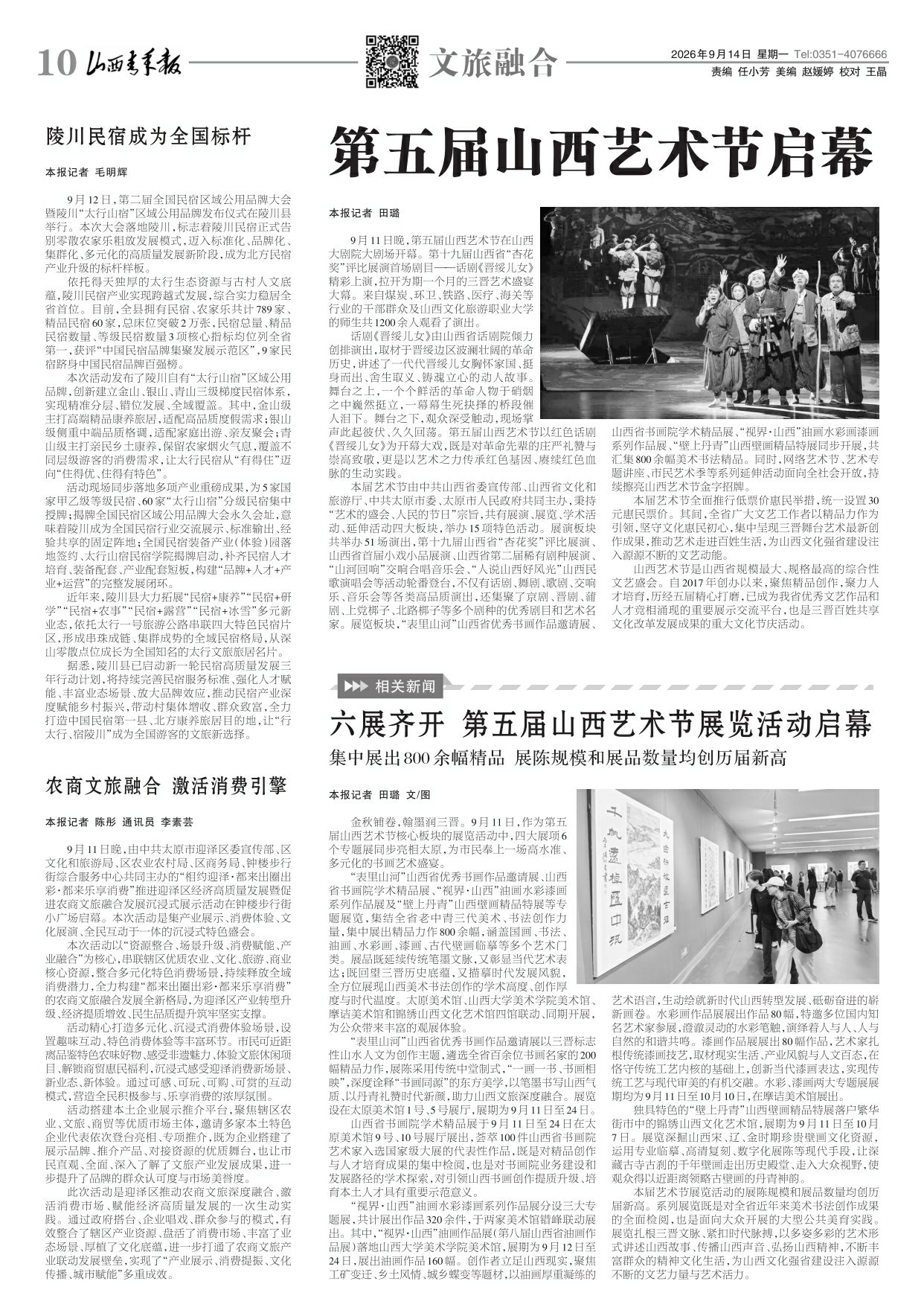 山西青年报2026年09月14日头版