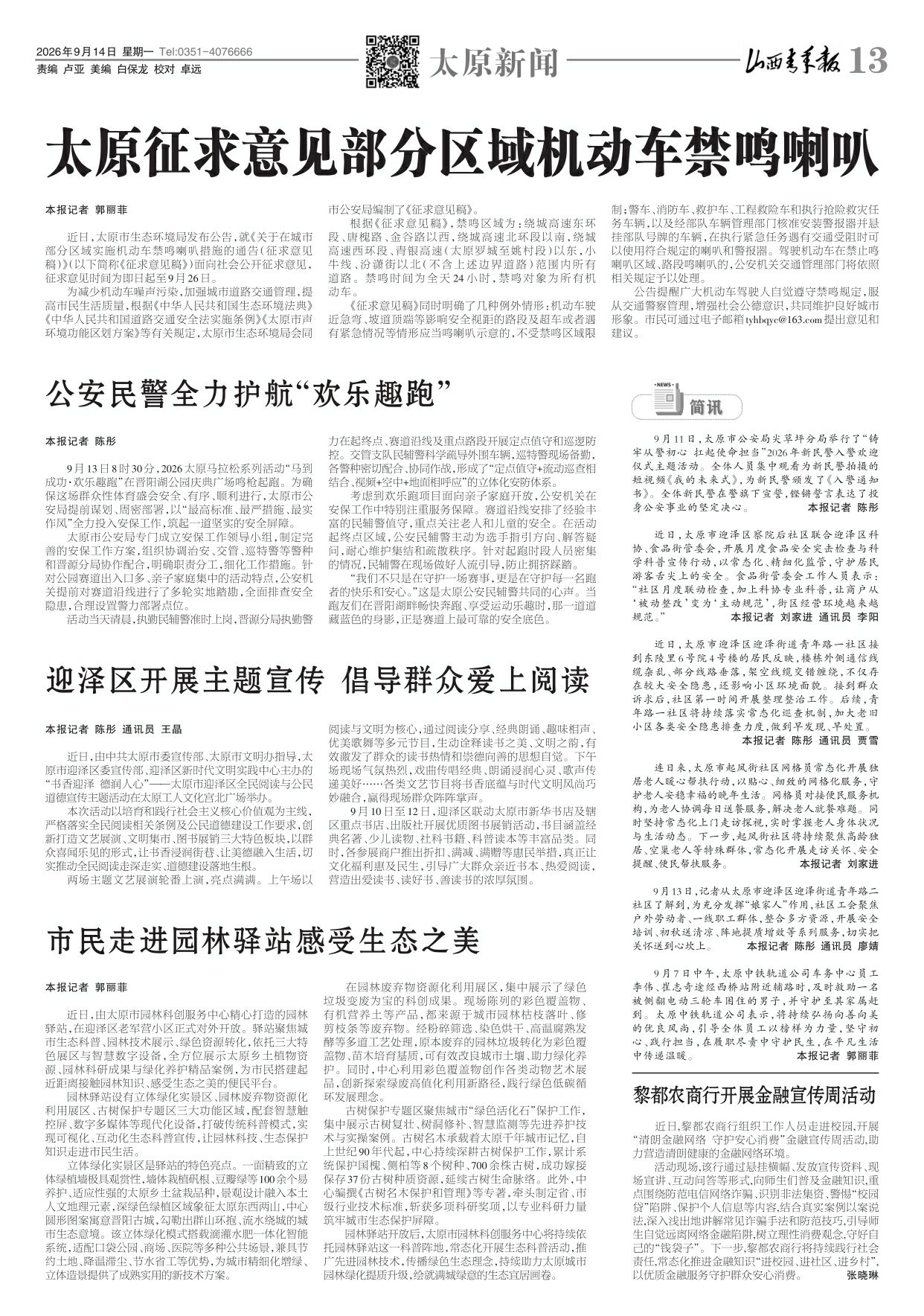 山西青年报2026年09月14日头版
