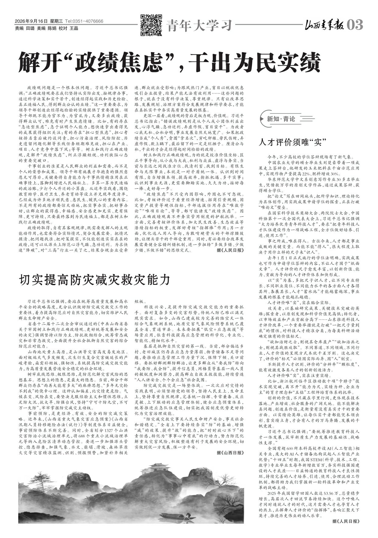 山西青年报2026年09月16日头版