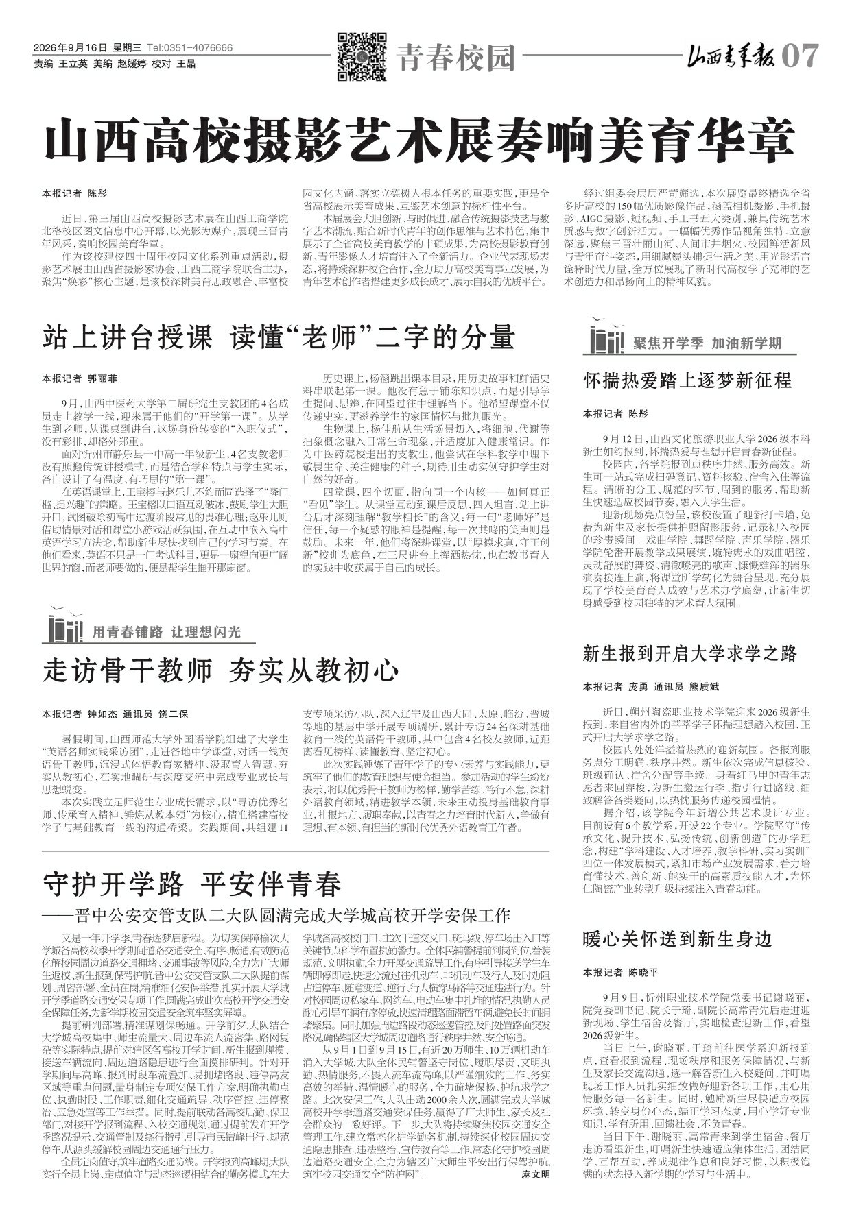 山西青年报2026年09月16日头版