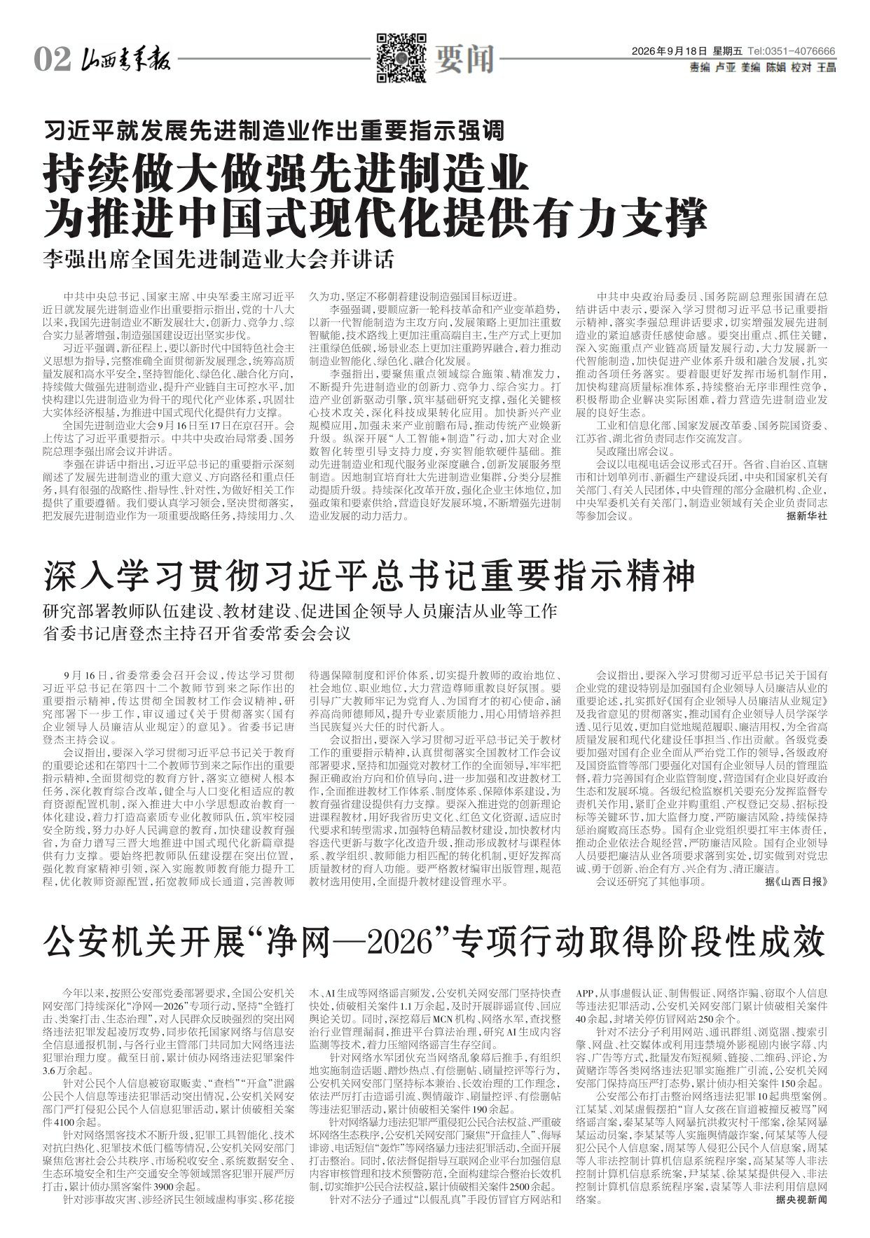 山西青年报2026年09月18日头版