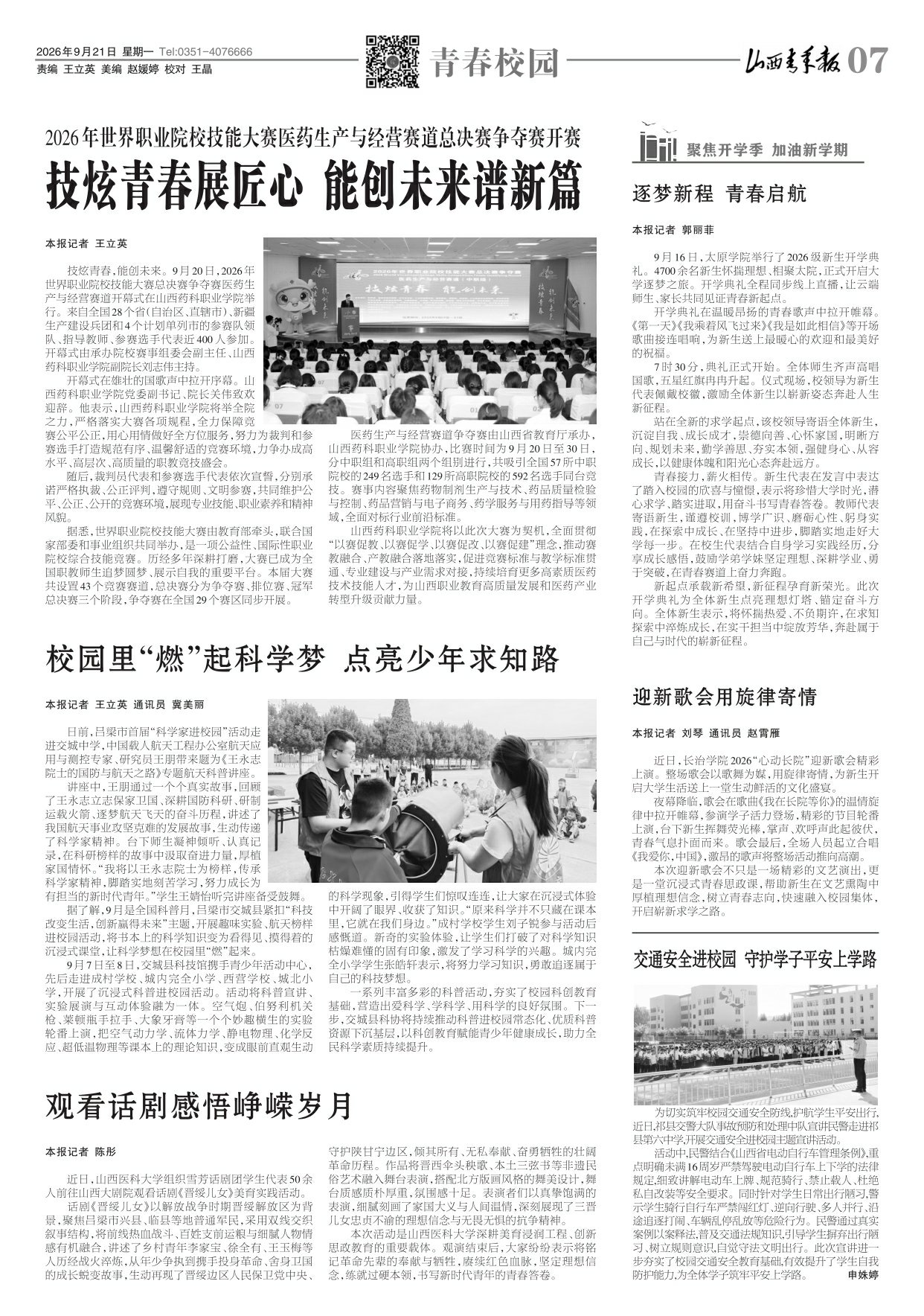 山西青年报2026年09月21日头版
