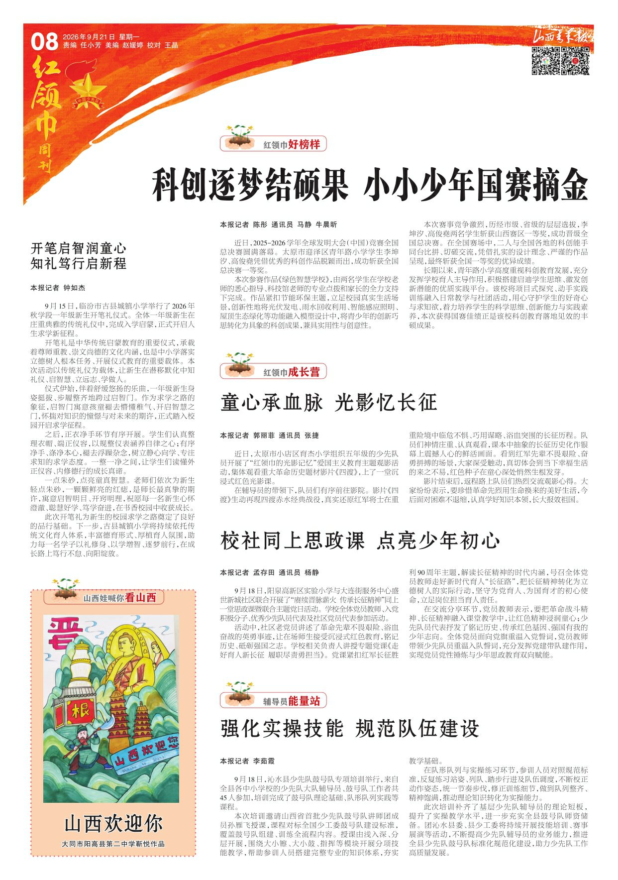山西青年报2026年09月21日头版