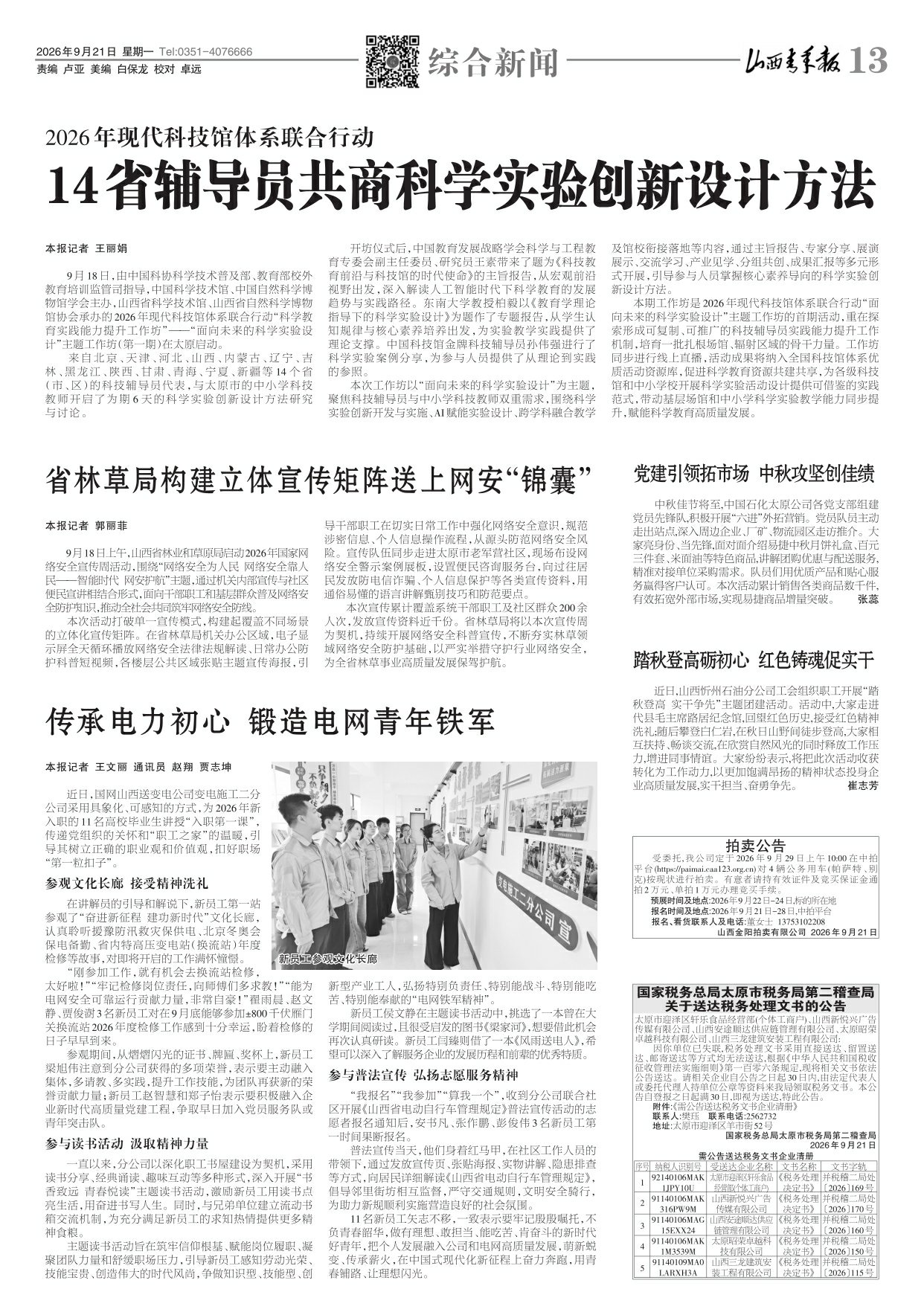 山西青年报2026年09月21日头版