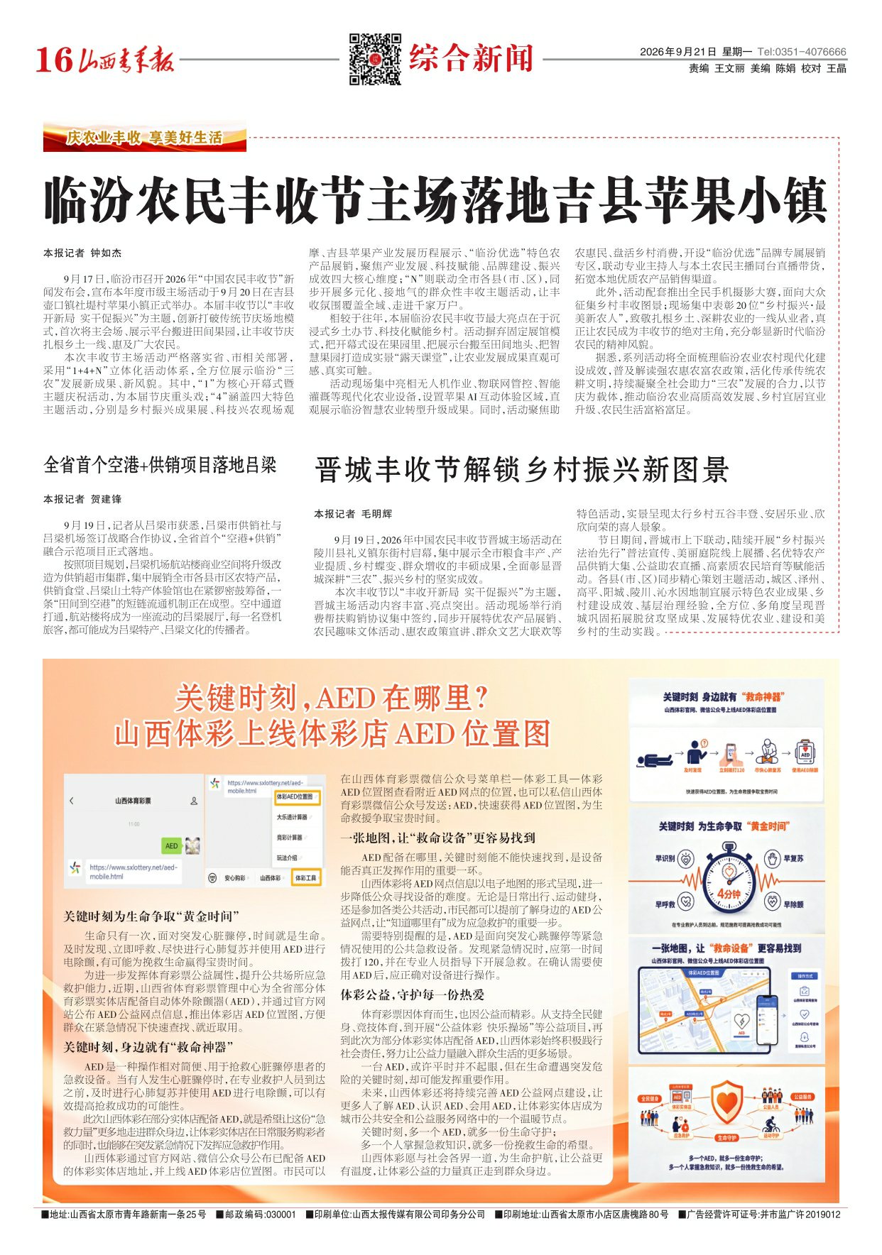 山西青年报2026年09月21日头版