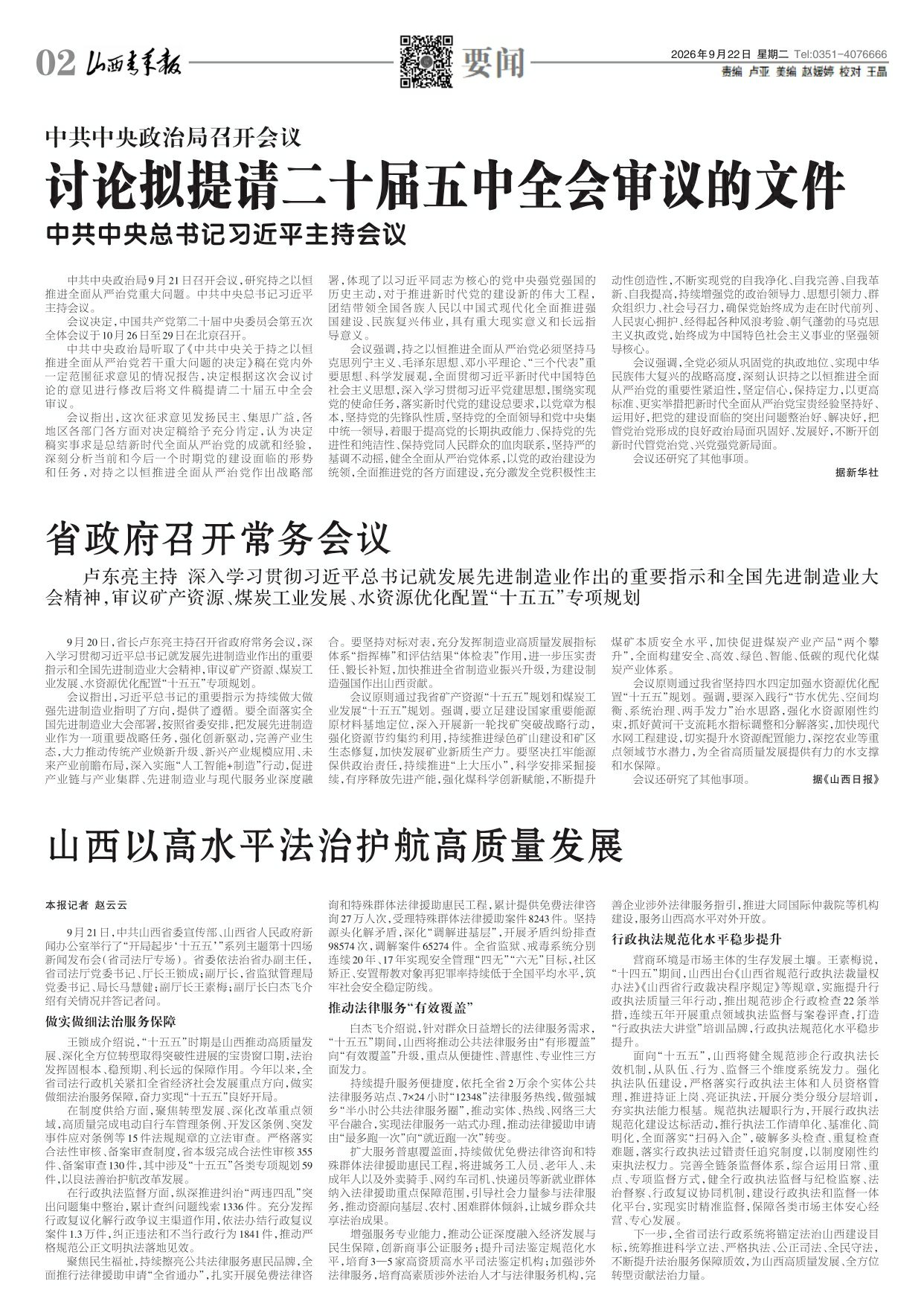 山西青年报2026年09月22日头版