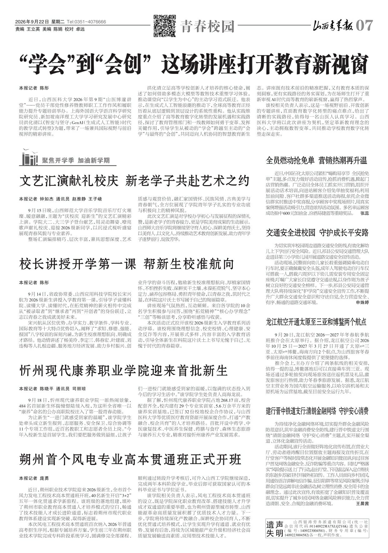 山西青年报2026年09月22日头版