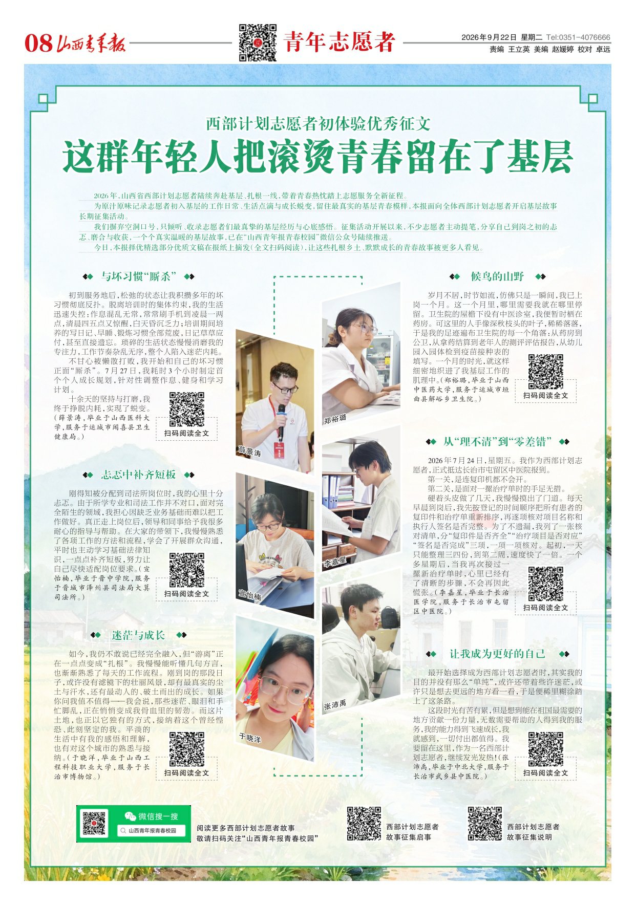 山西青年报2026年09月22日头版