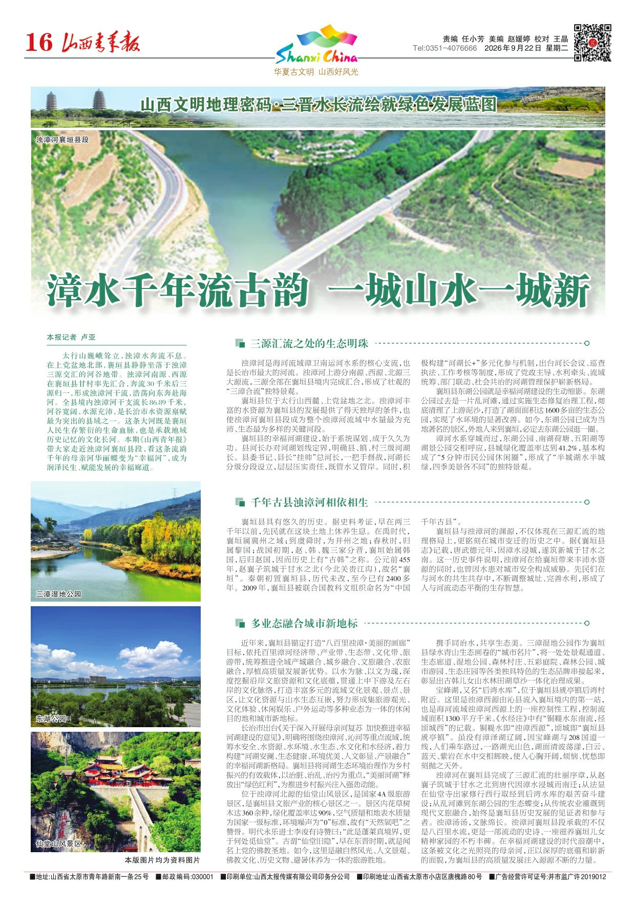 山西青年报2026年09月22日头版