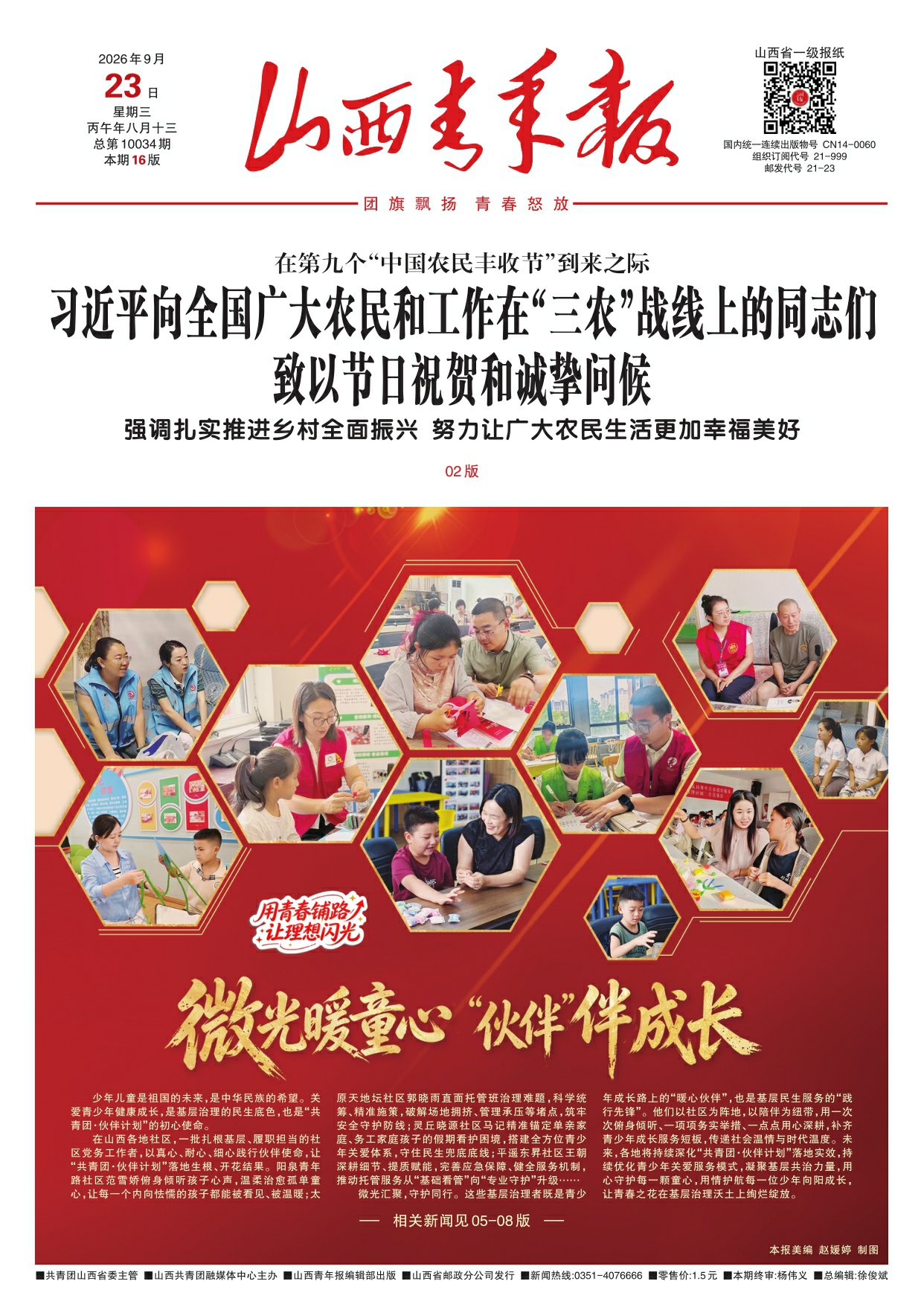 山西青年报2026年09月23日头版