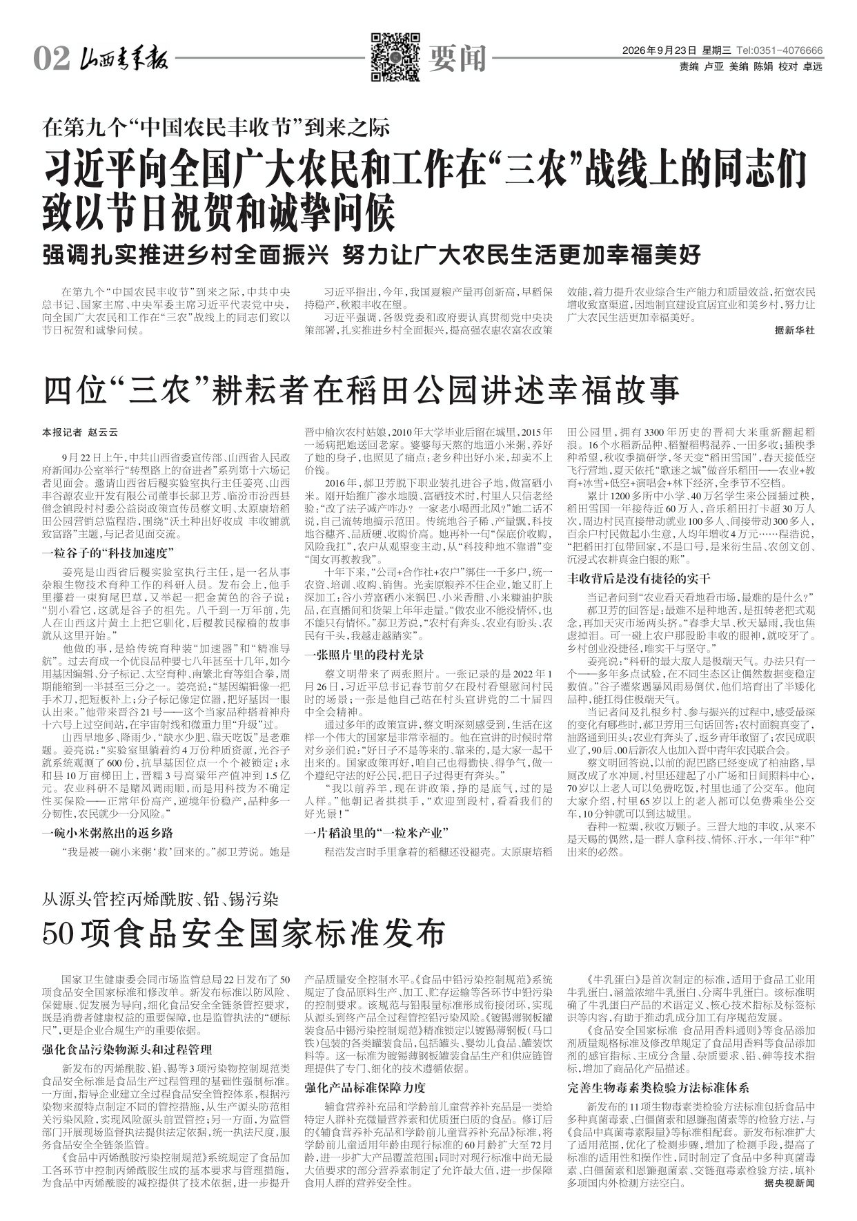 山西青年报2026年09月23日头版