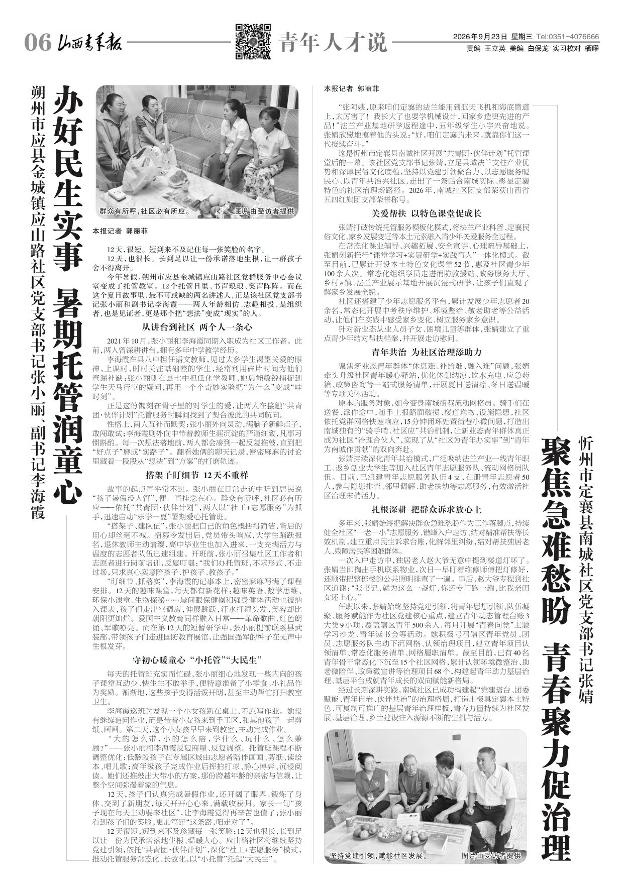 山西青年报2026年09月23日头版
