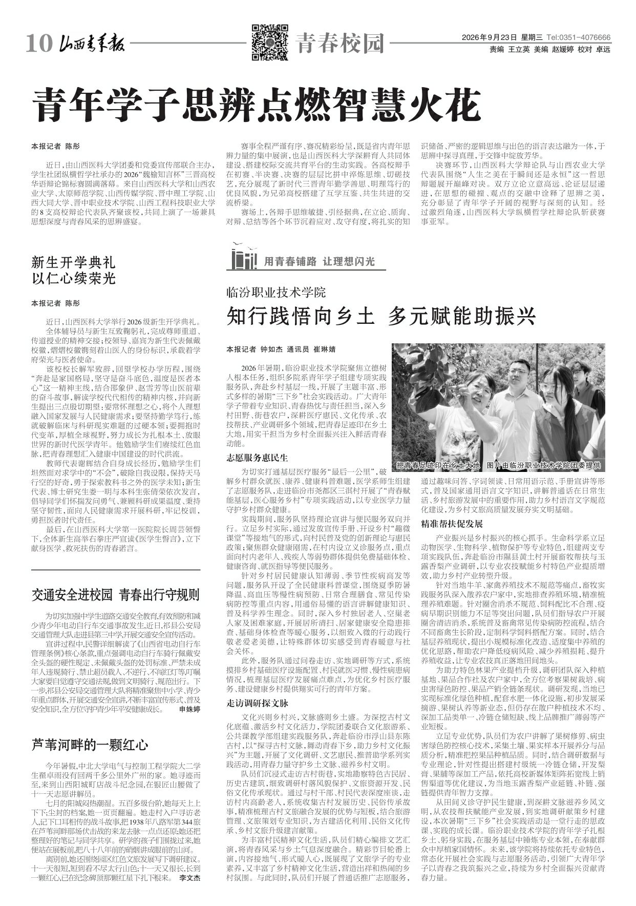 山西青年报2026年09月23日头版