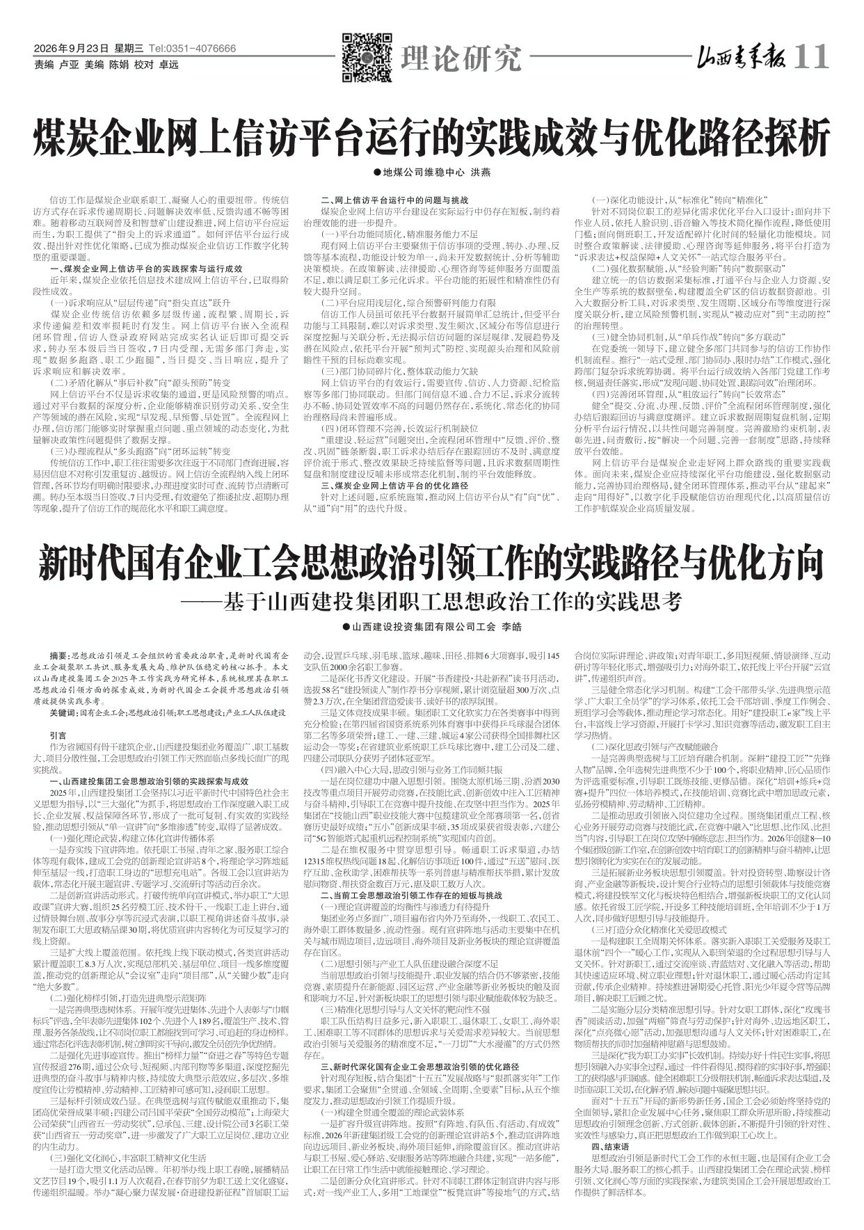 山西青年报2026年09月23日头版