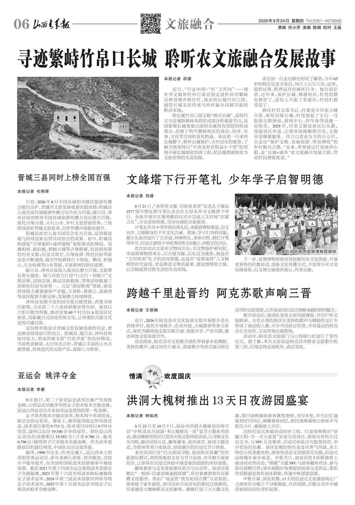山西青年报2026年09月24日头版