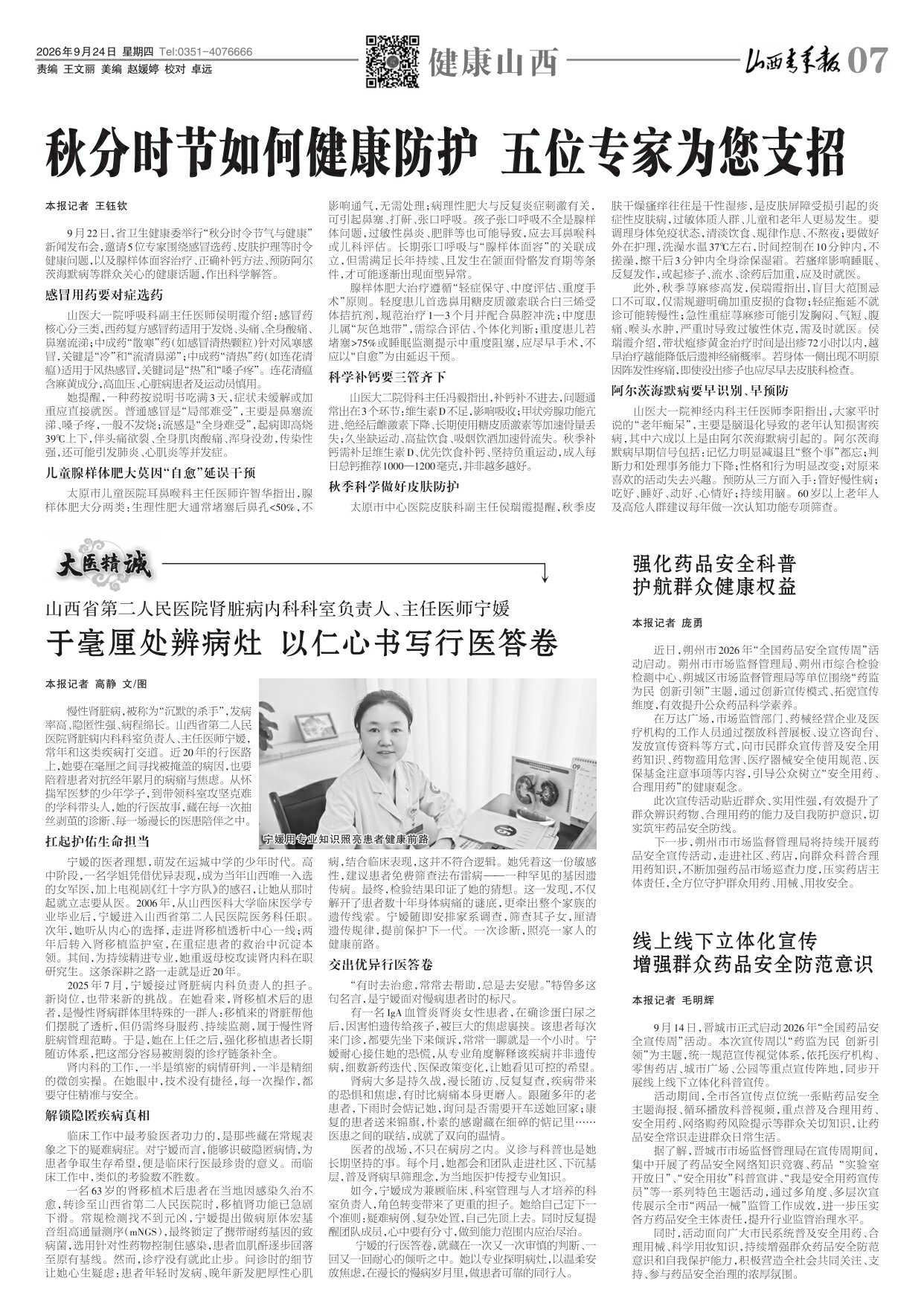 山西青年报2026年09月24日头版