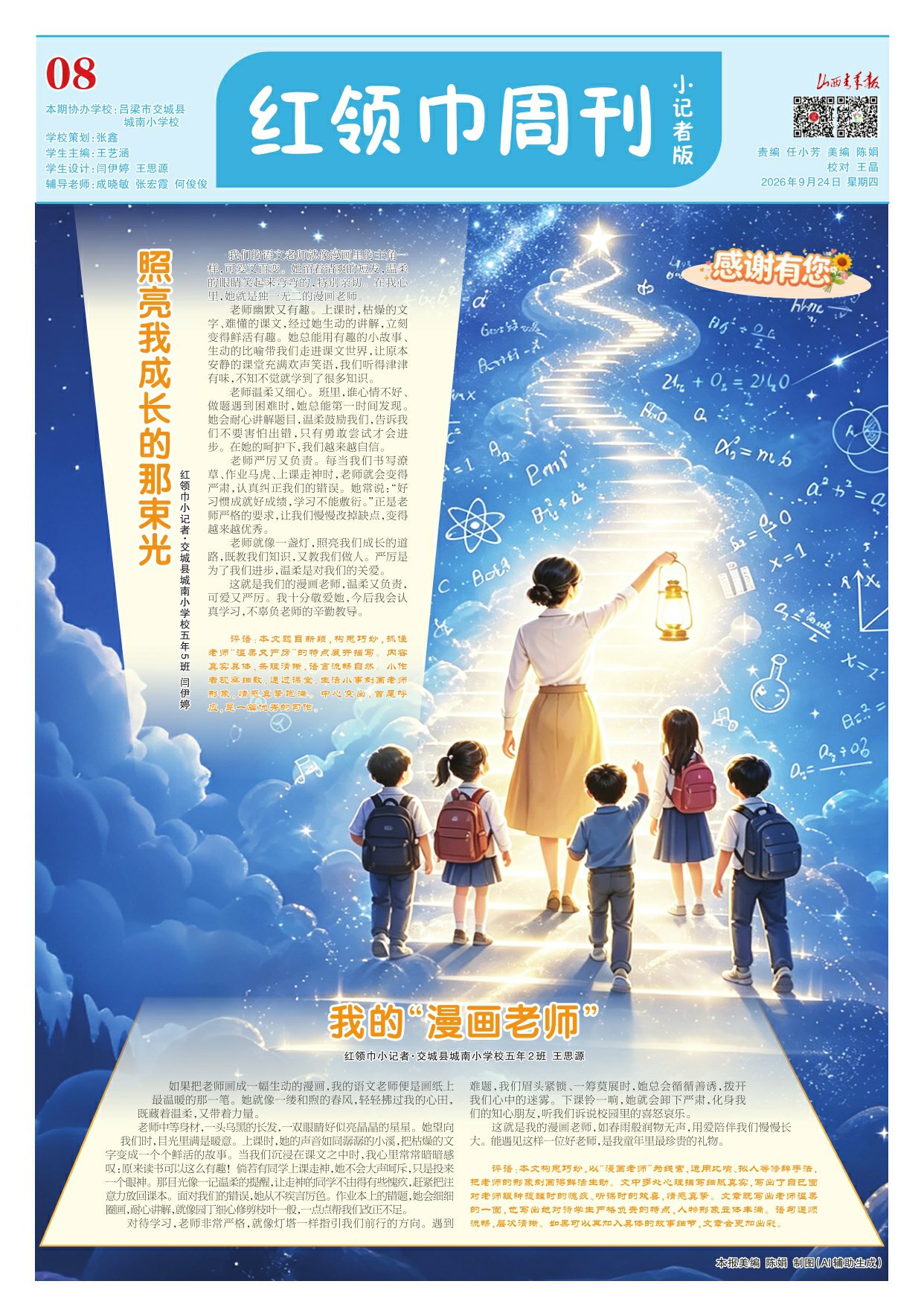 山西青年报2026年09月24日头版