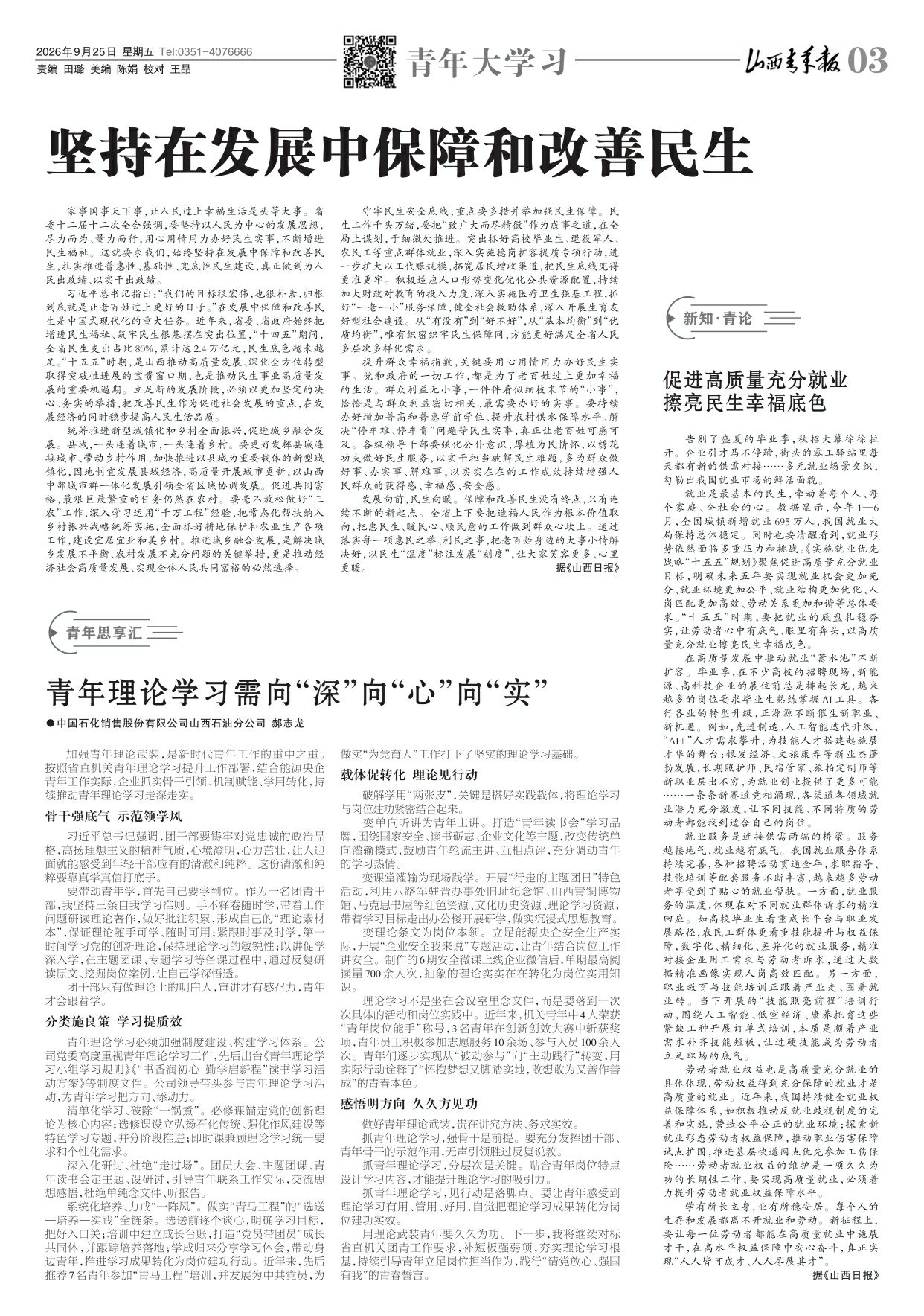 山西青年报2026年09月25日头版