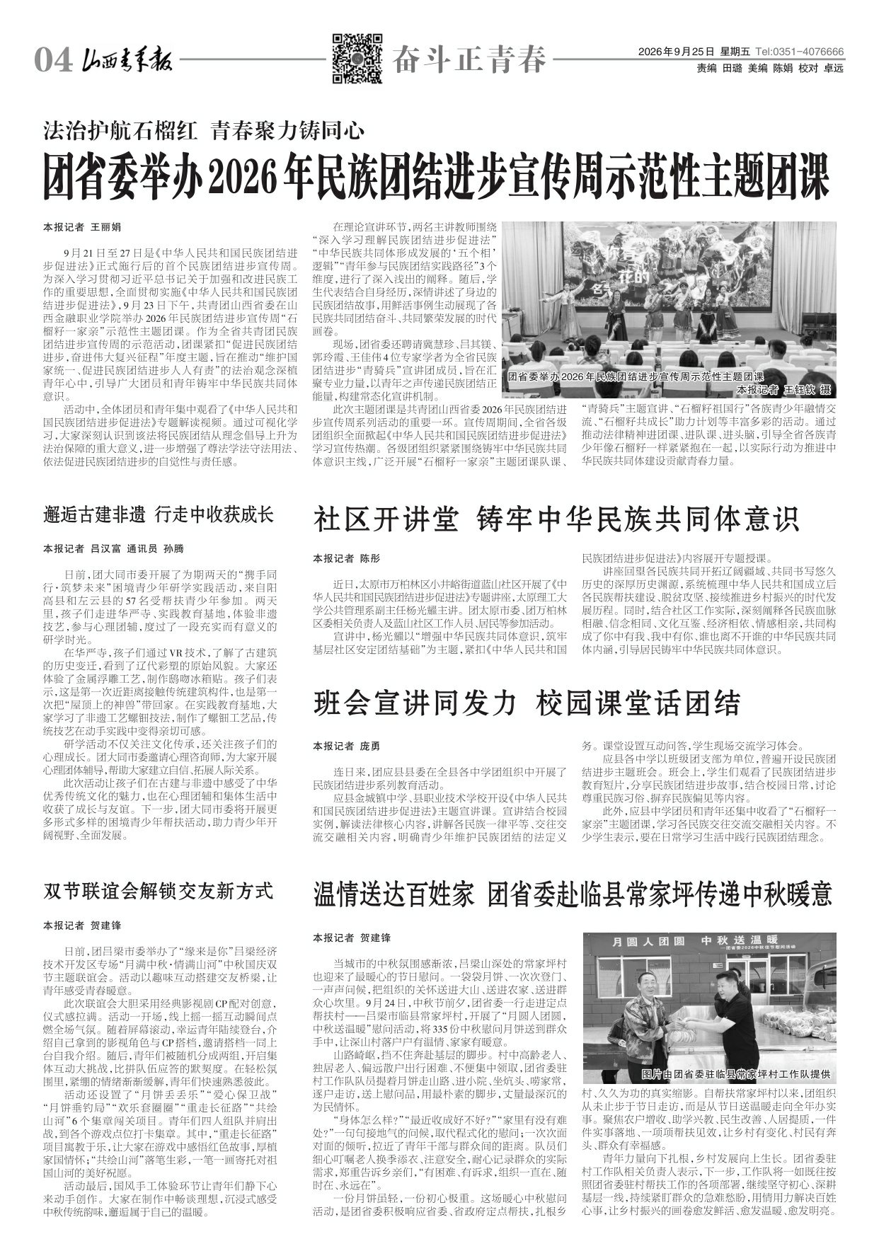 山西青年报2026年09月25日头版