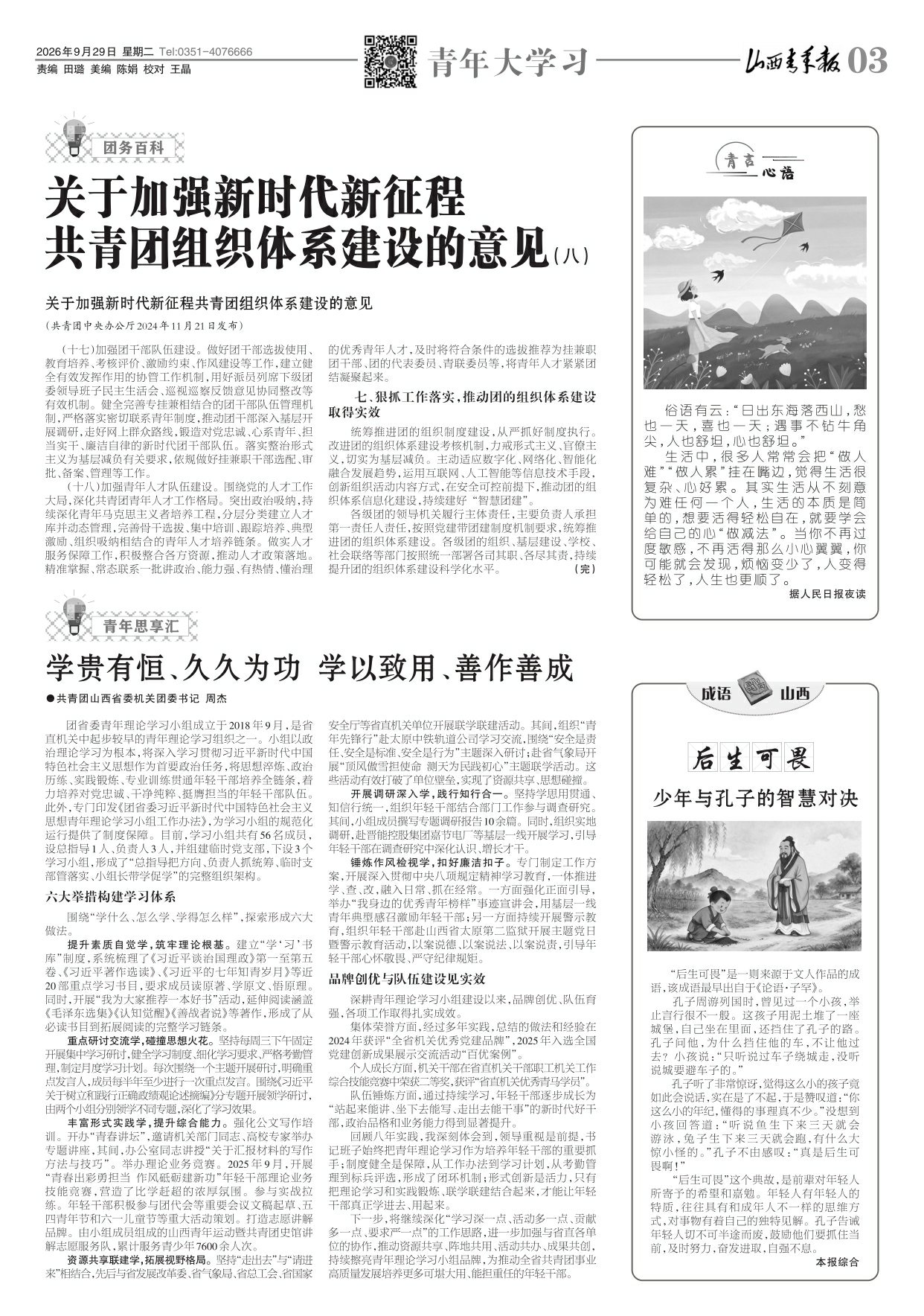 山西青年报2026年09月29日头版