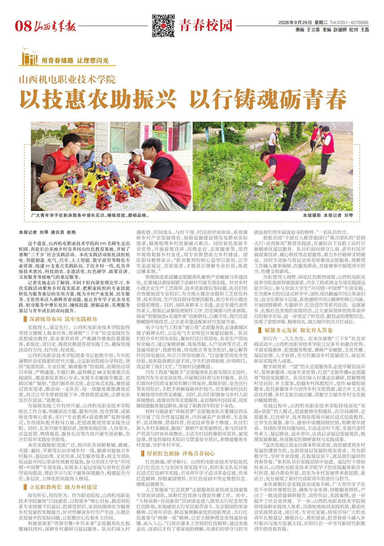 山西青年报2026年09月29日头版