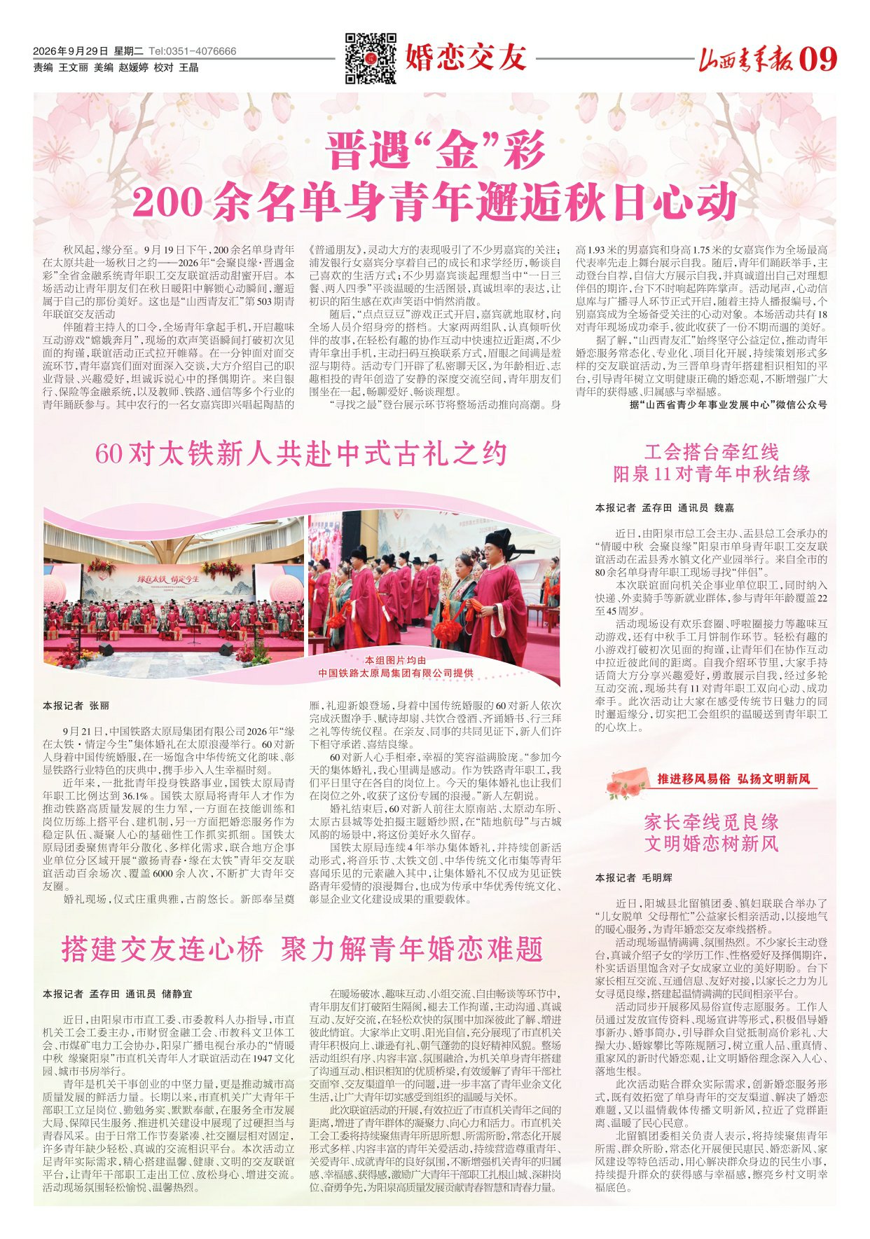山西青年报2026年09月29日头版