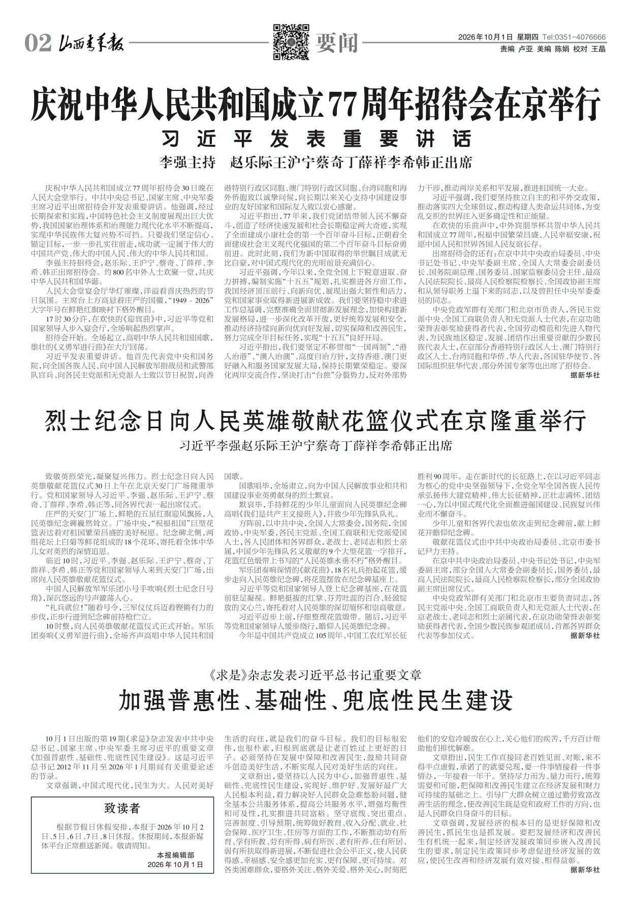山西青年报2026年10月01日头版