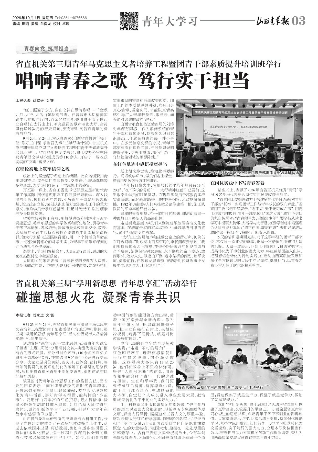 山西青年报2026年10月01日头版