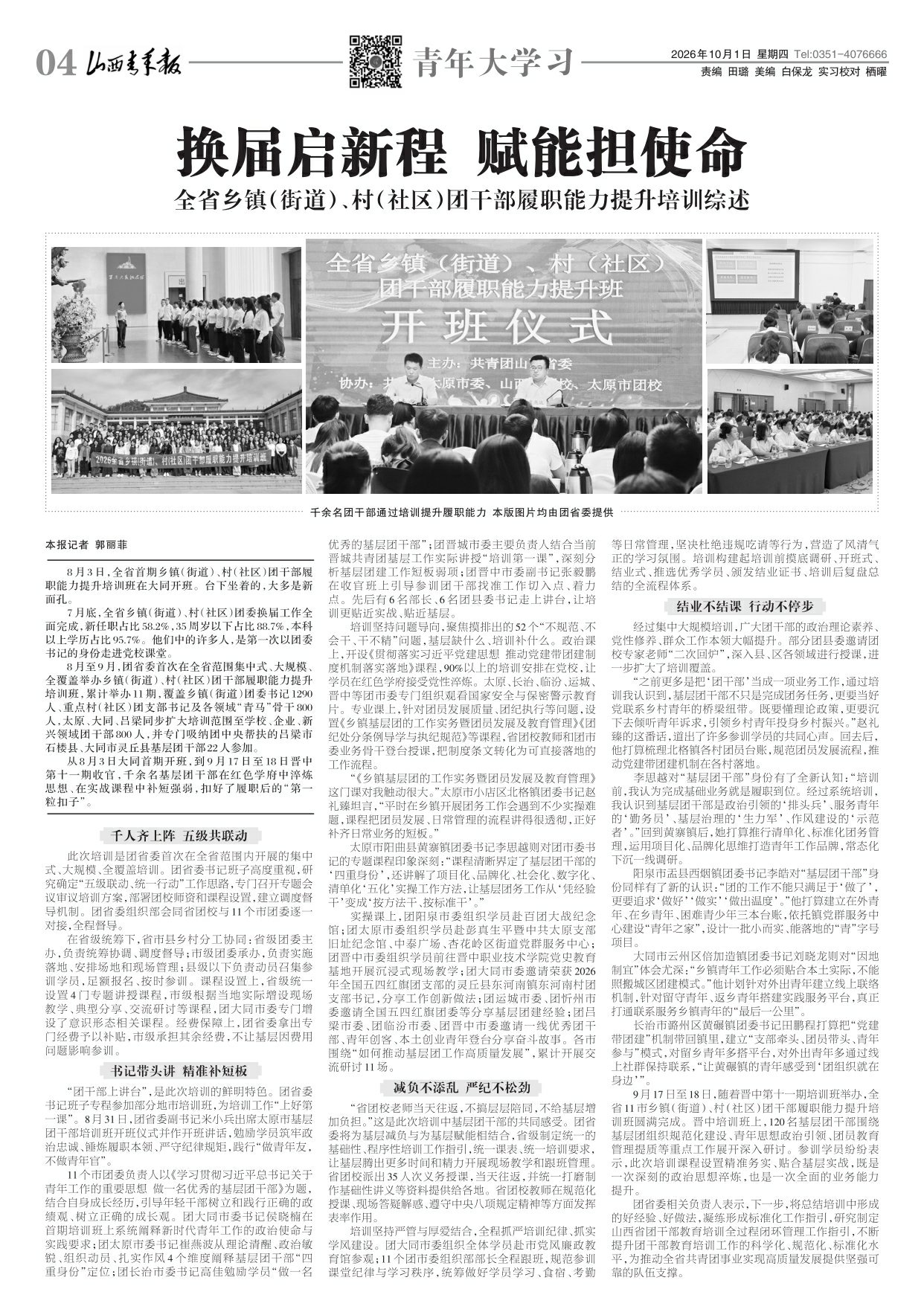 山西青年报2026年10月01日头版