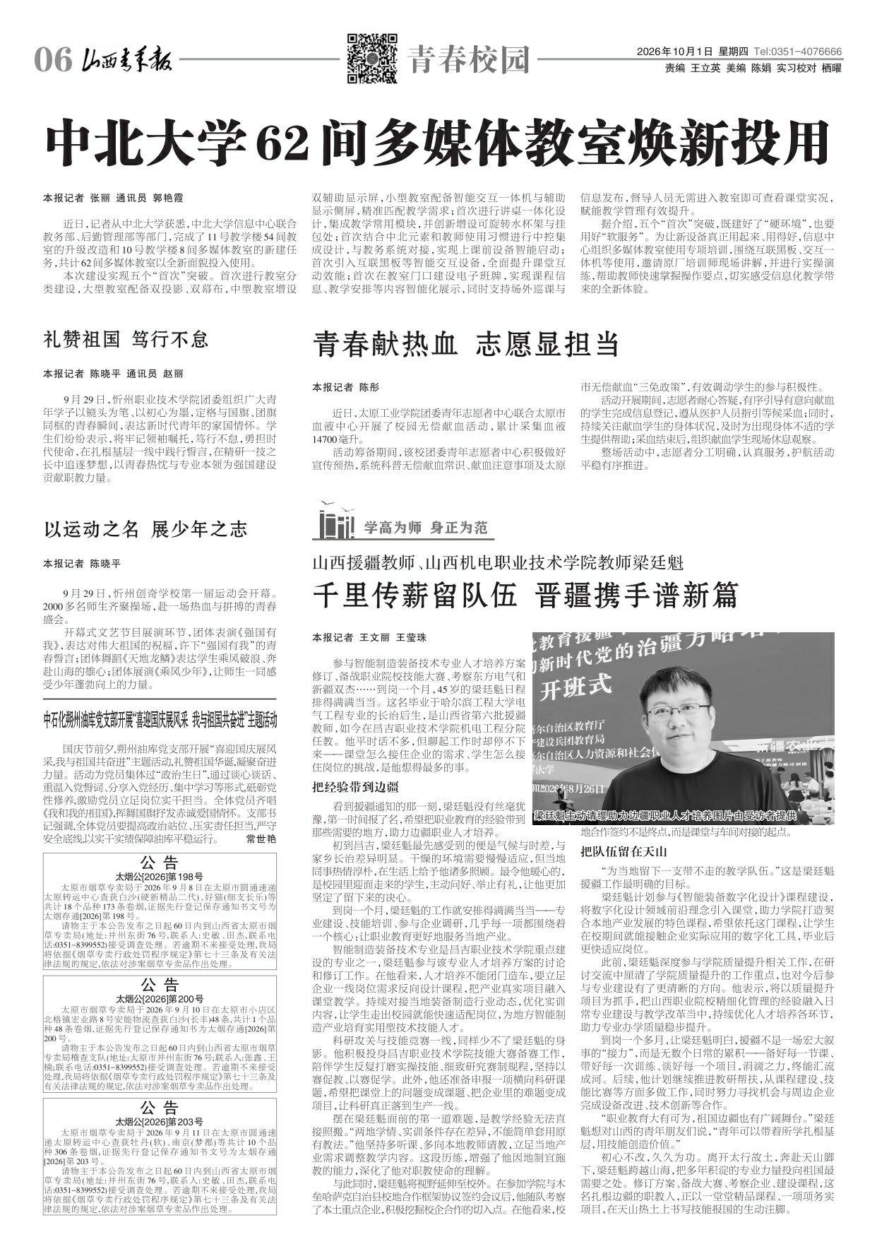 山西青年报2026年10月01日头版