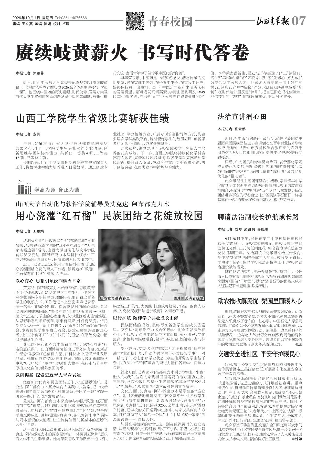 山西青年报2026年10月01日头版