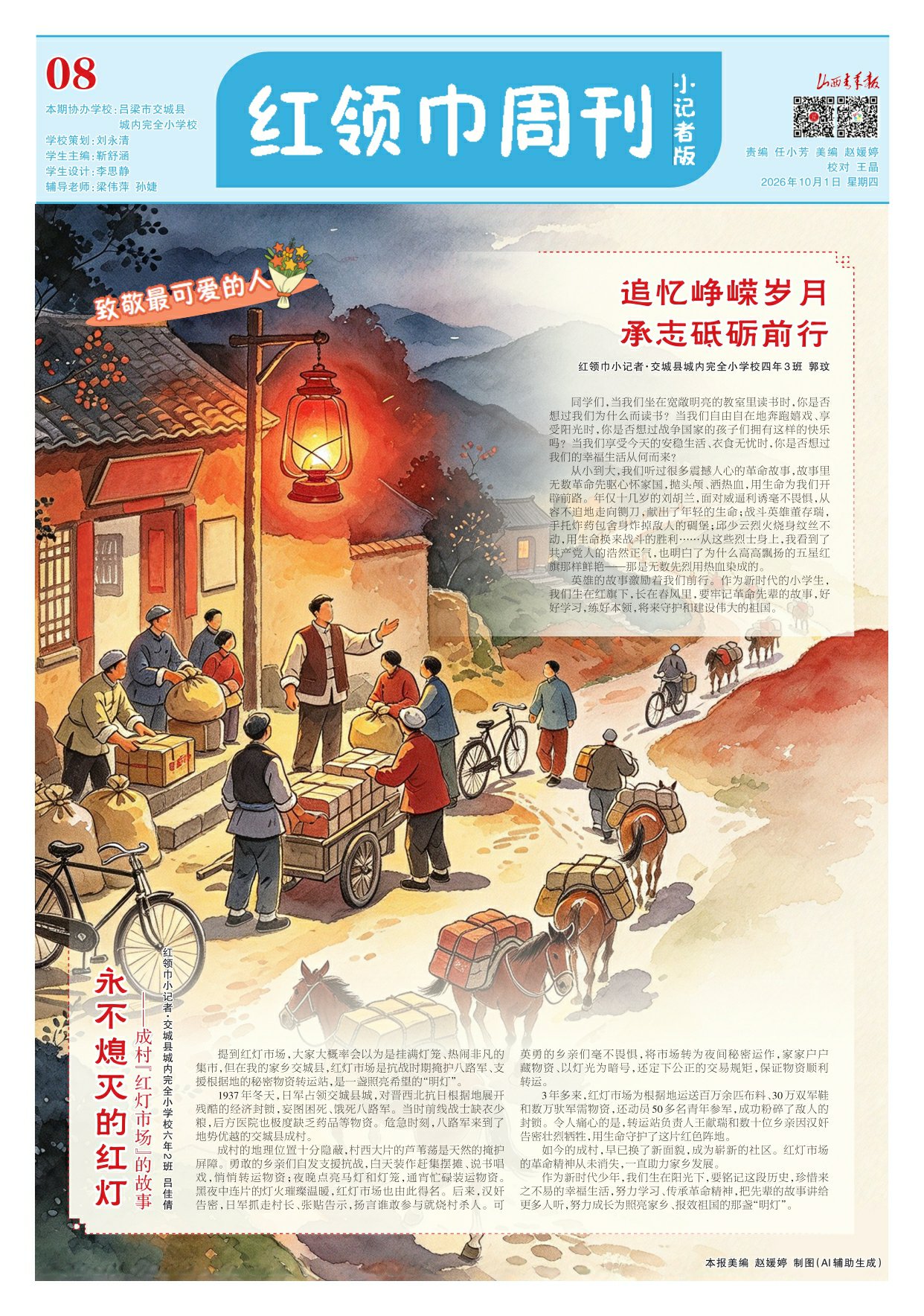 山西青年报2026年10月01日头版