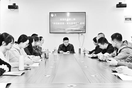 省直机关第三期“学用新思想 青年思享汇”活动举行