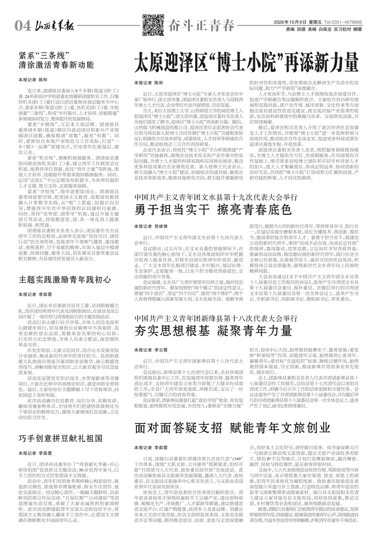 山西青年报2026年10月09日头版