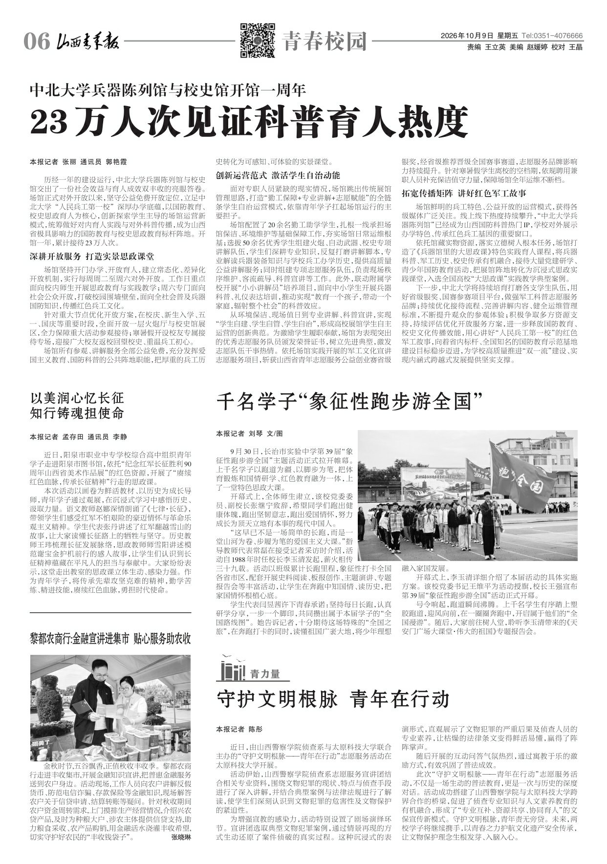 山西青年报2026年10月09日头版
