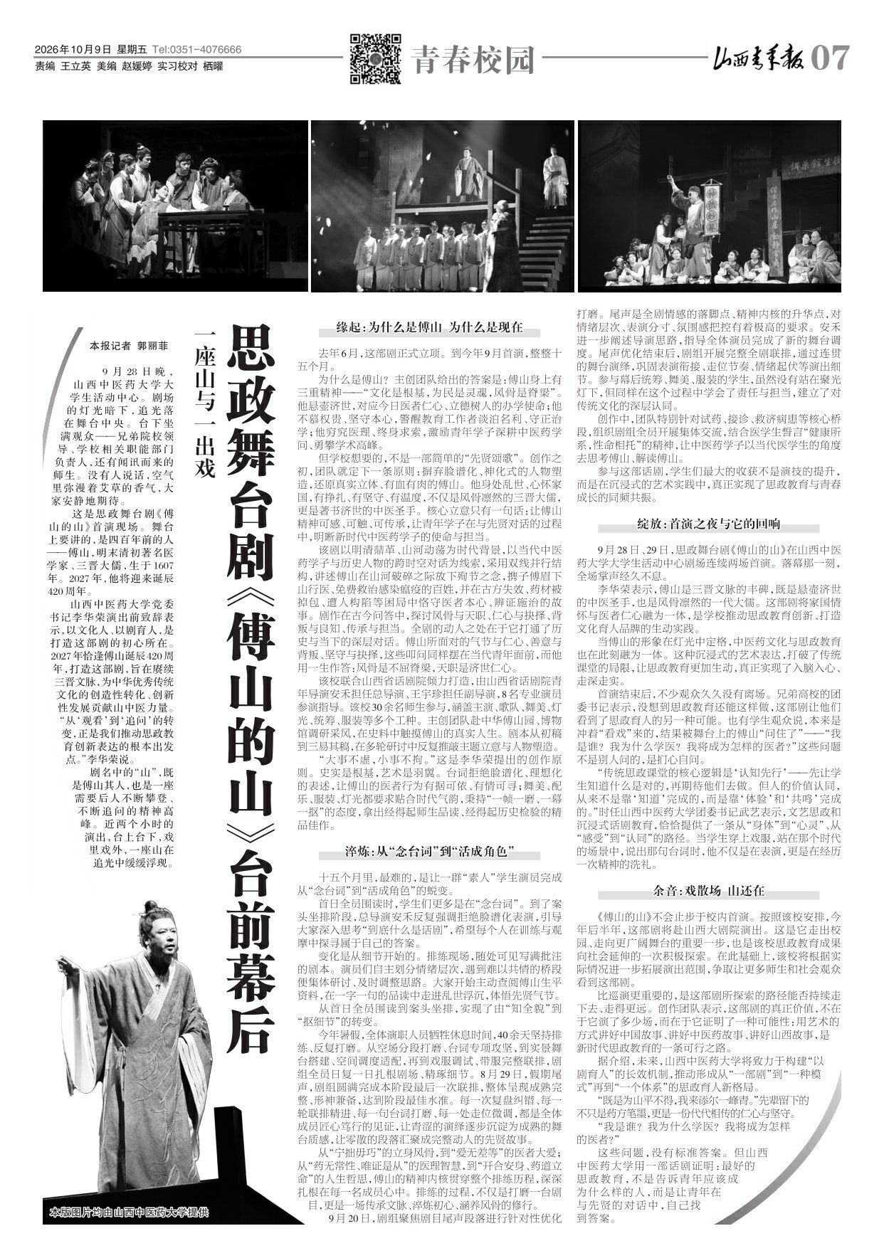 山西青年报2026年10月09日头版
