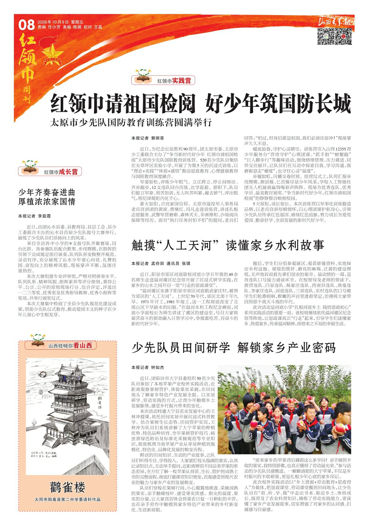 山西青年报2026年10月09日头版