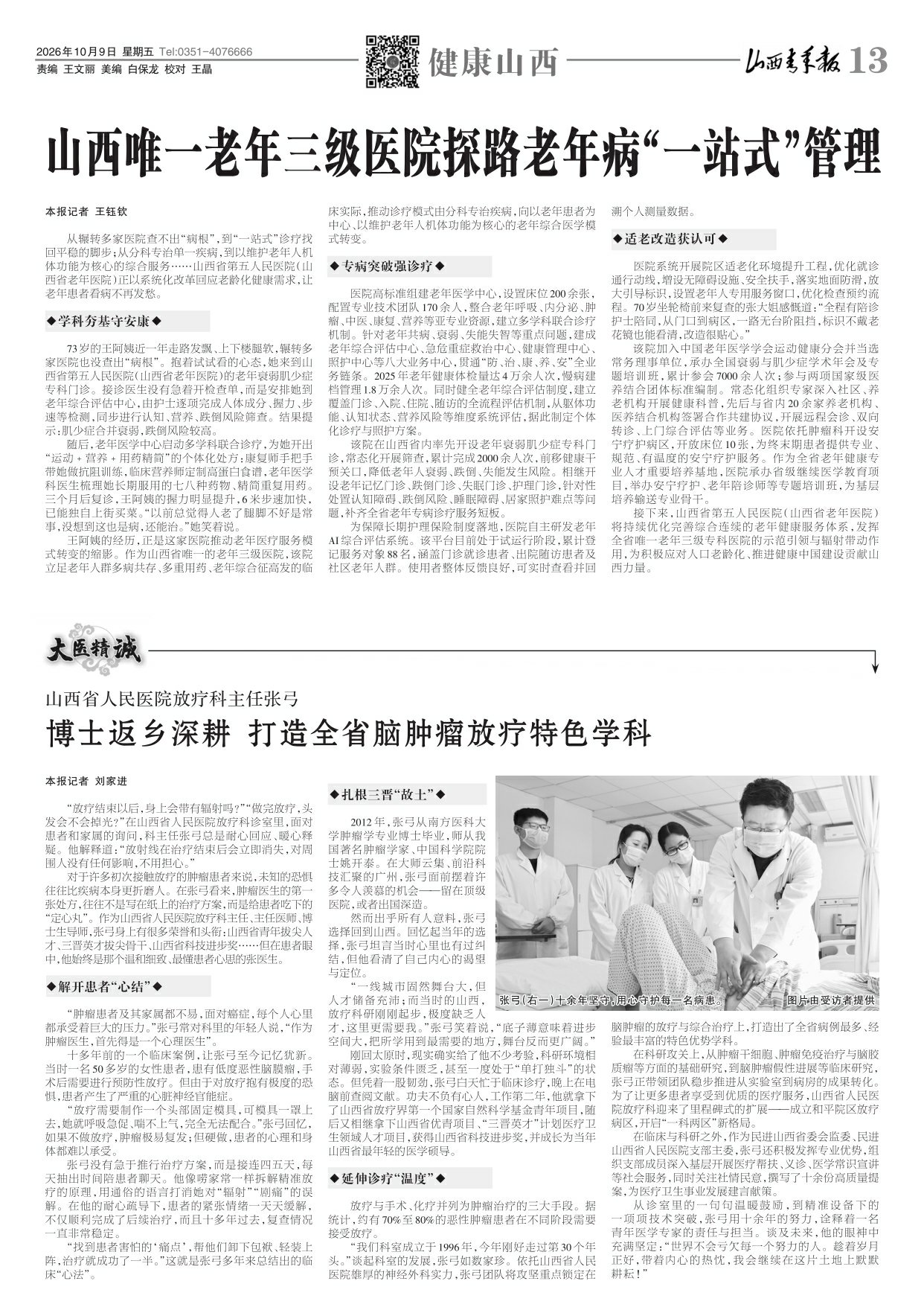 山西青年报2026年10月09日头版