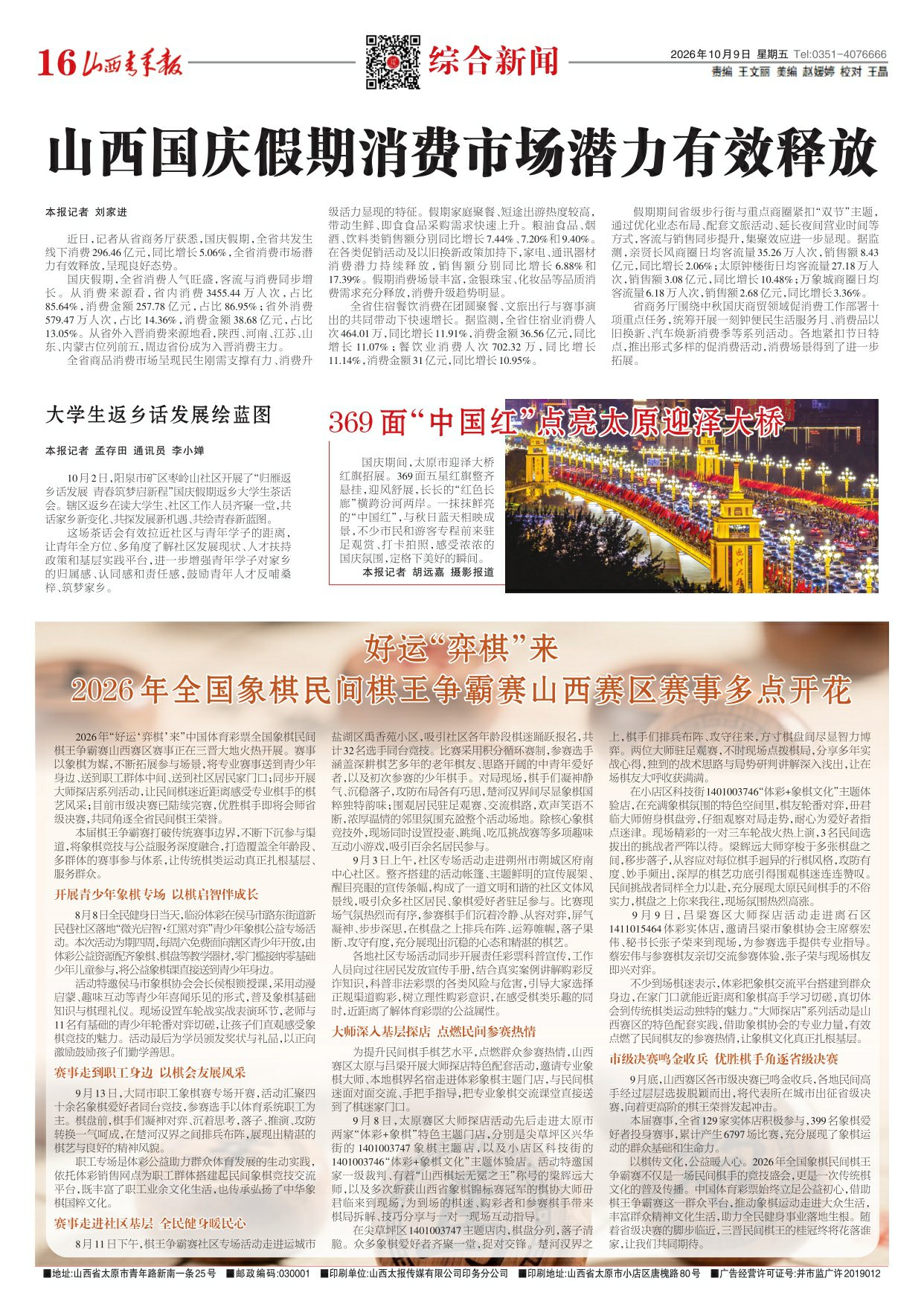 山西青年报2026年10月09日头版