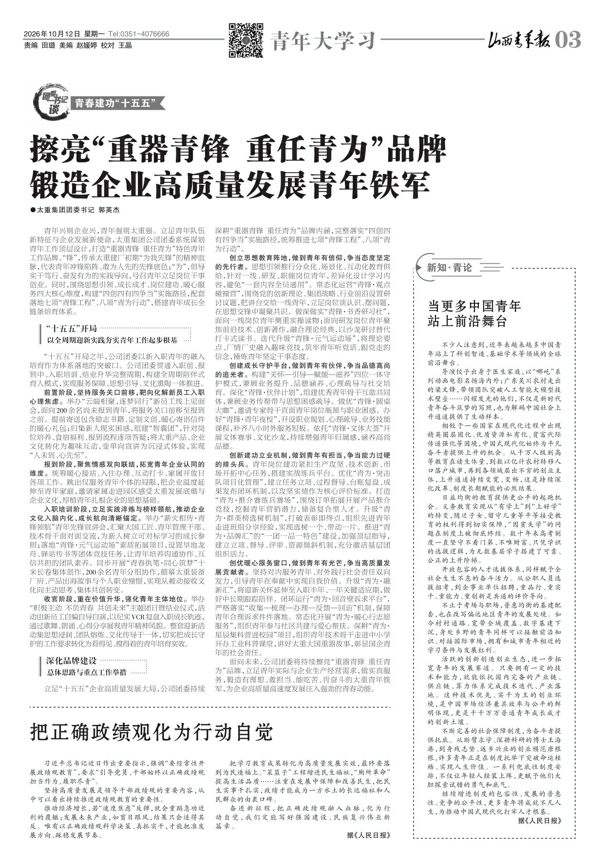 山西青年报2026年10月12日头版