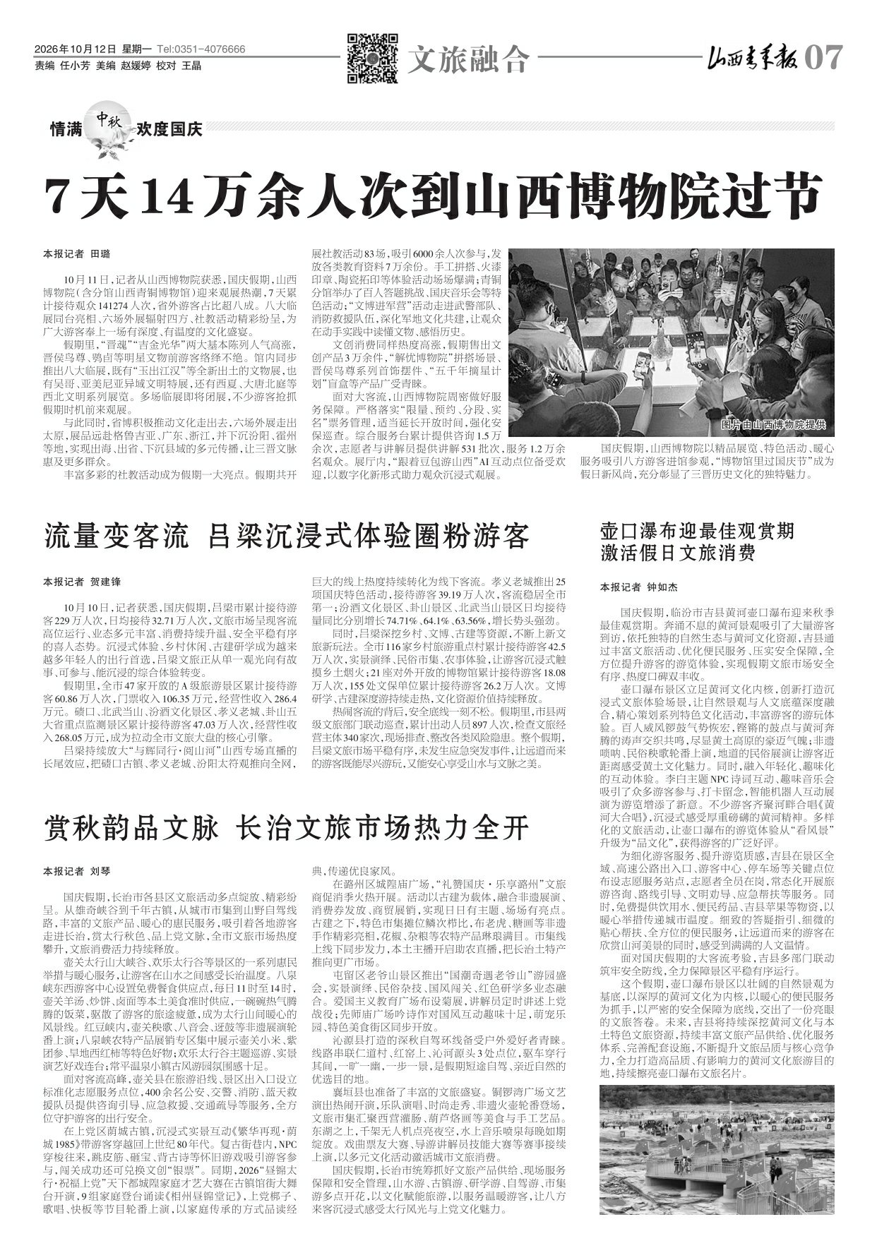 山西青年报2026年10月12日头版