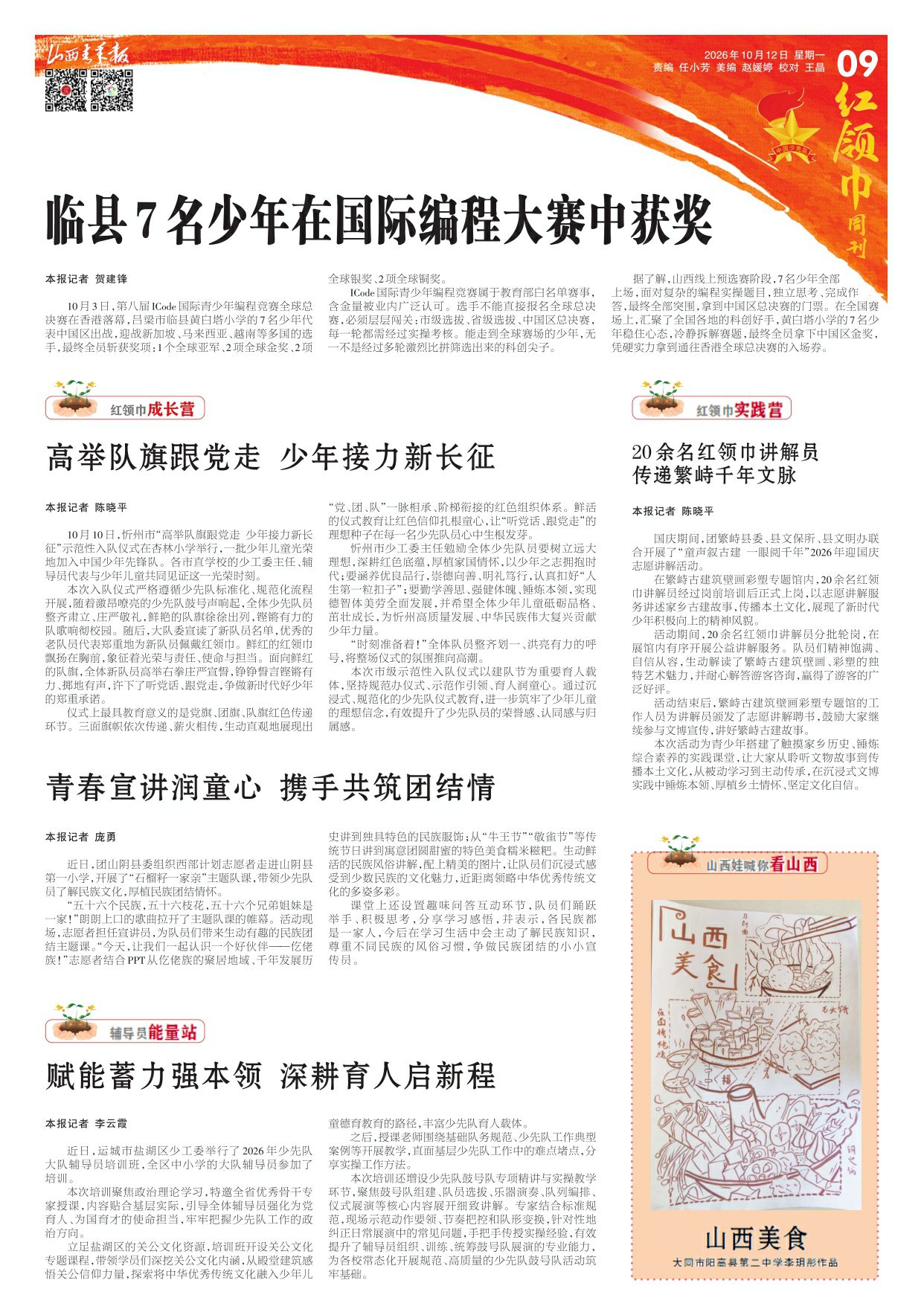 山西青年报2026年10月12日头版