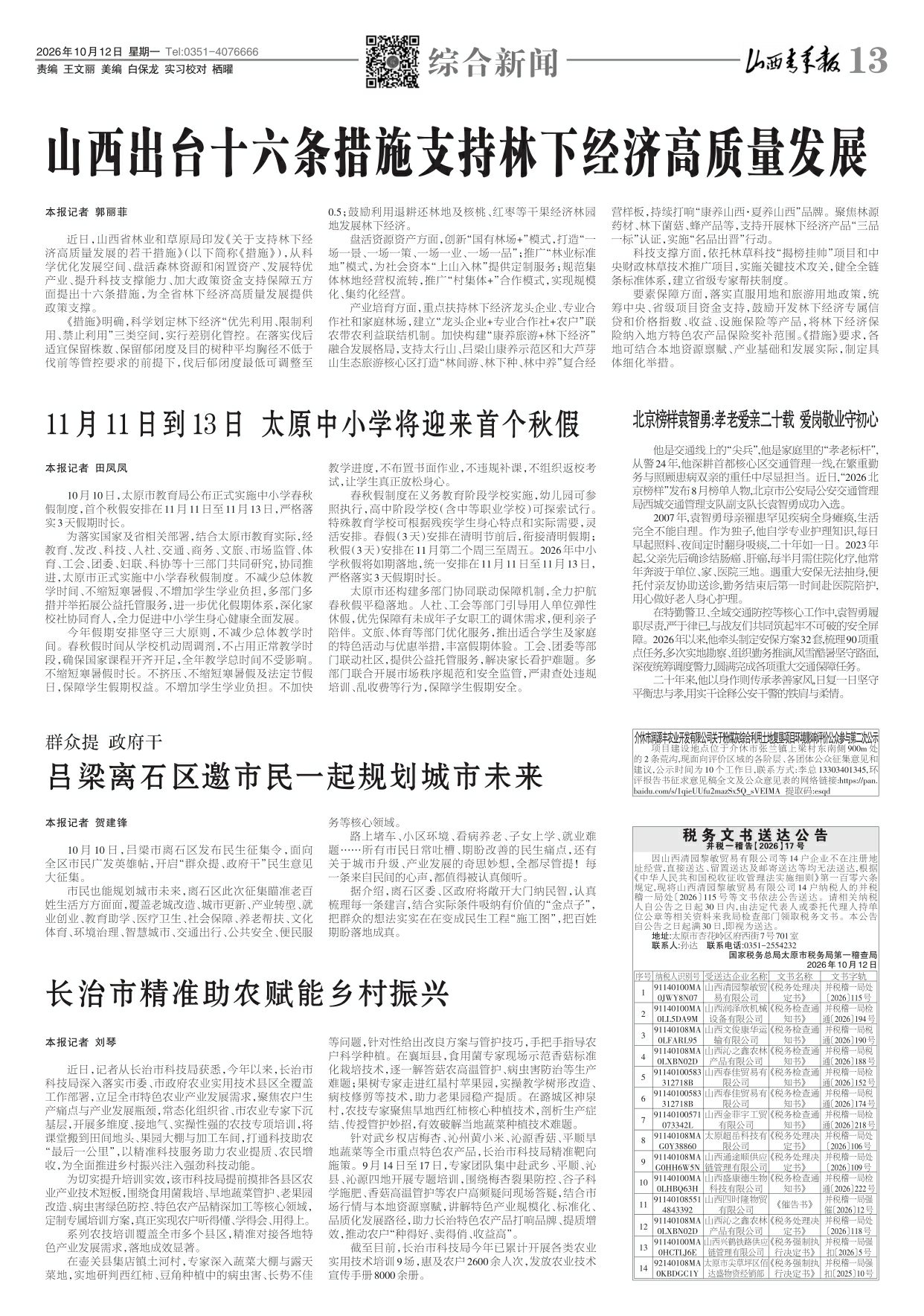 山西青年报2026年10月12日头版