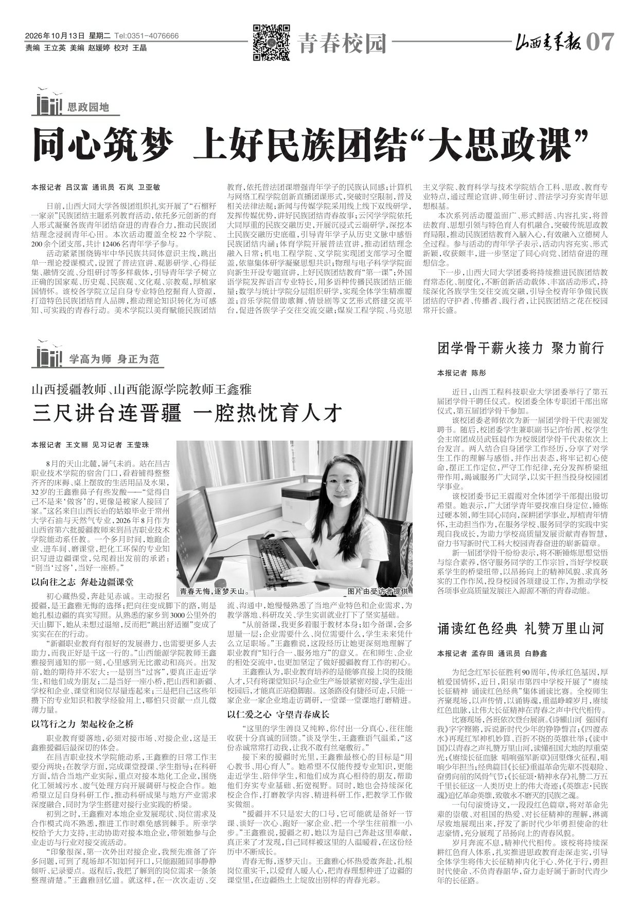 山西青年报2026年10月13日头版