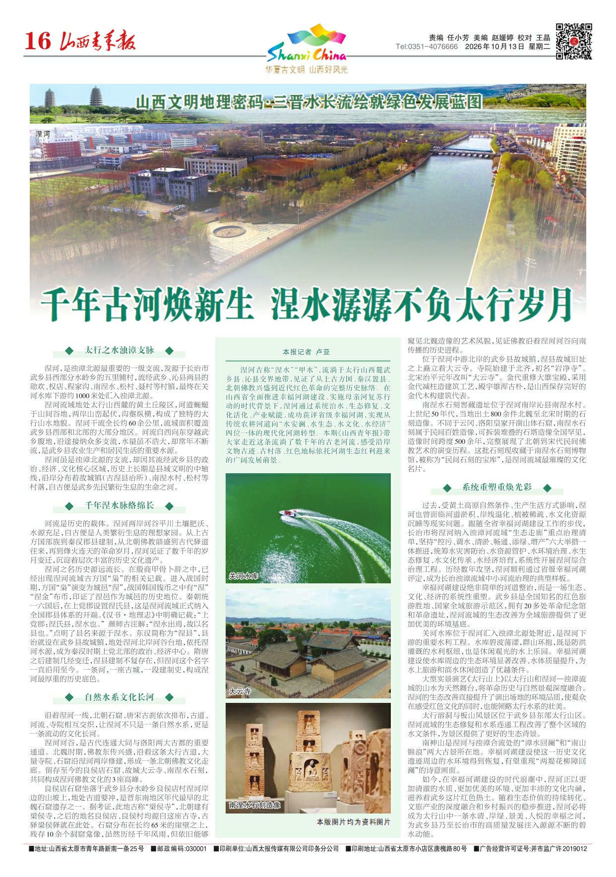 山西青年报2026年10月13日头版