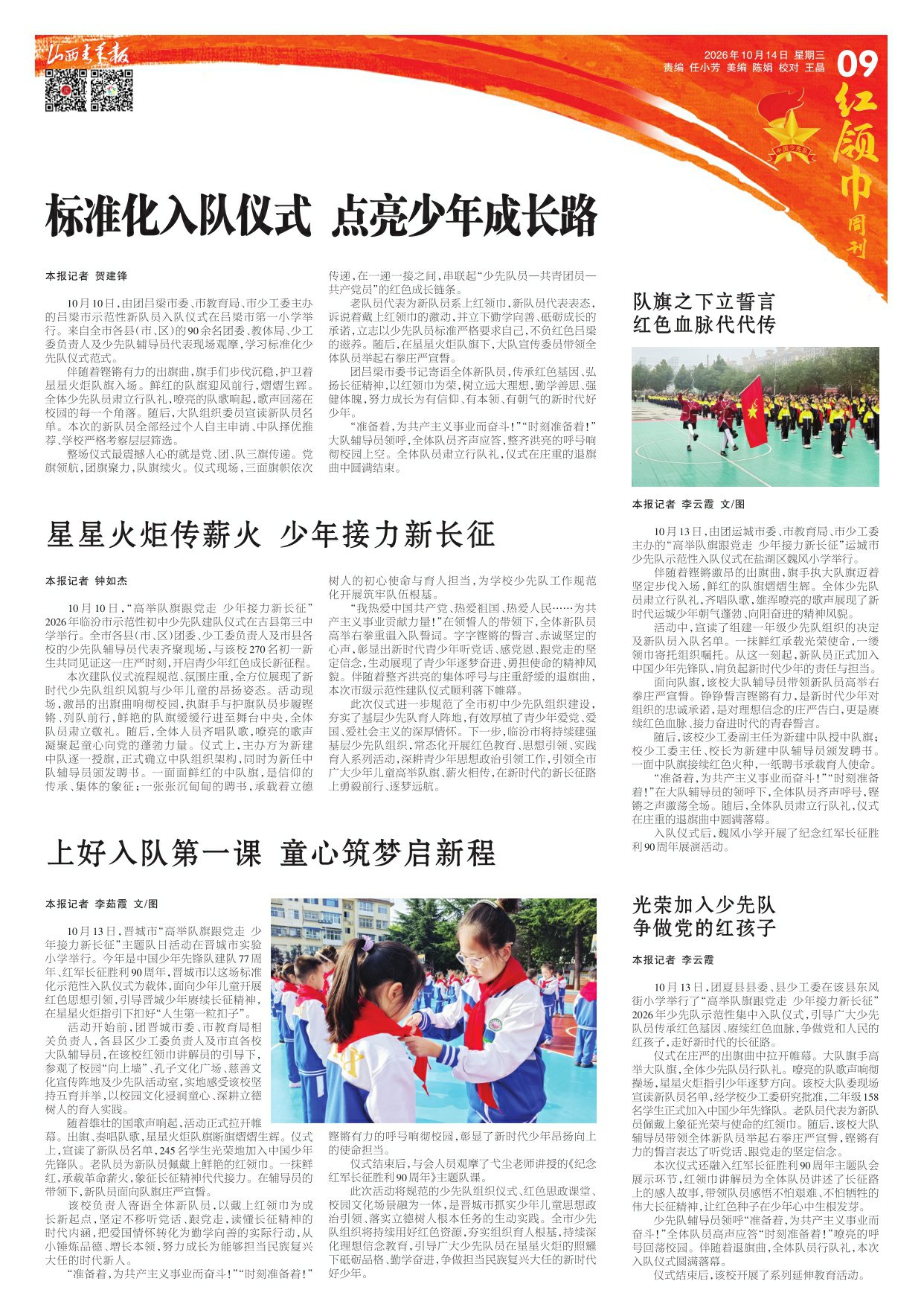 山西青年报2026年10月14日头版