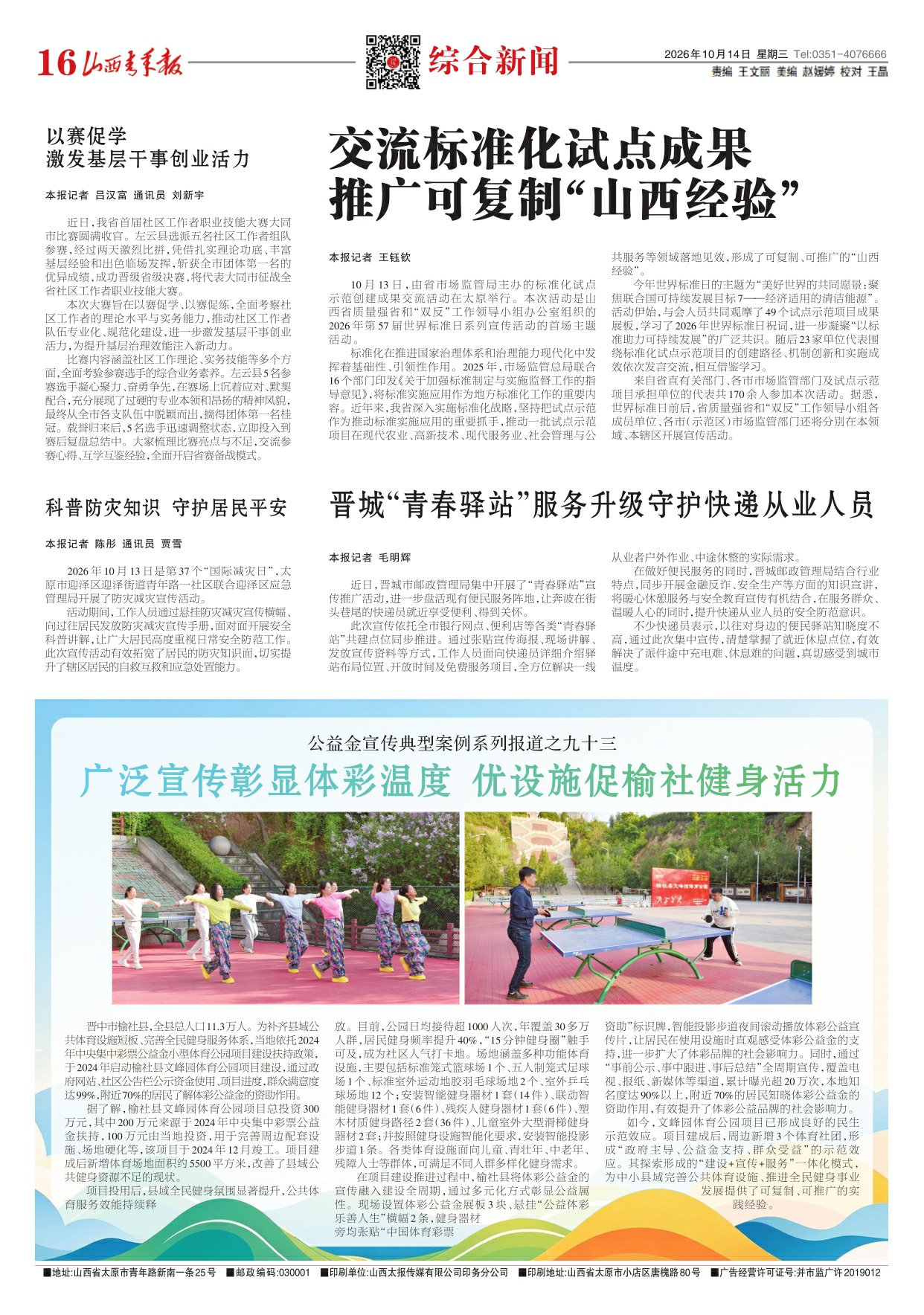 山西青年报2026年10月14日头版